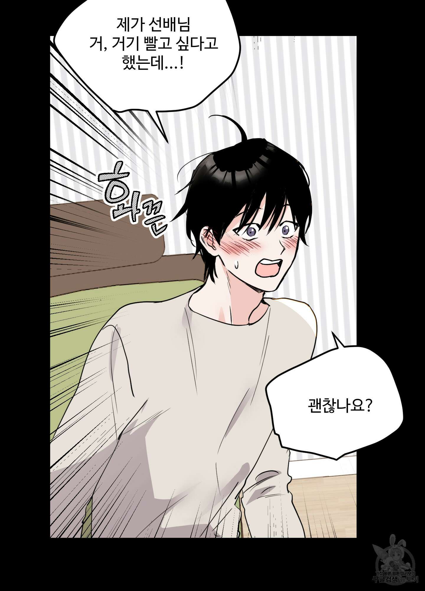 나의 오싹한 소년에게 2화 35