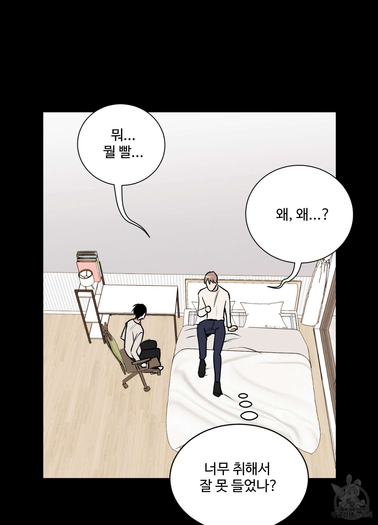 나의 오싹한 소년에게 2화 36
