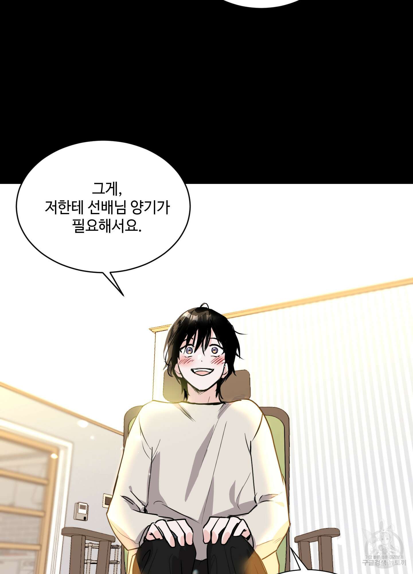 나의 오싹한 소년에게 2화 37
