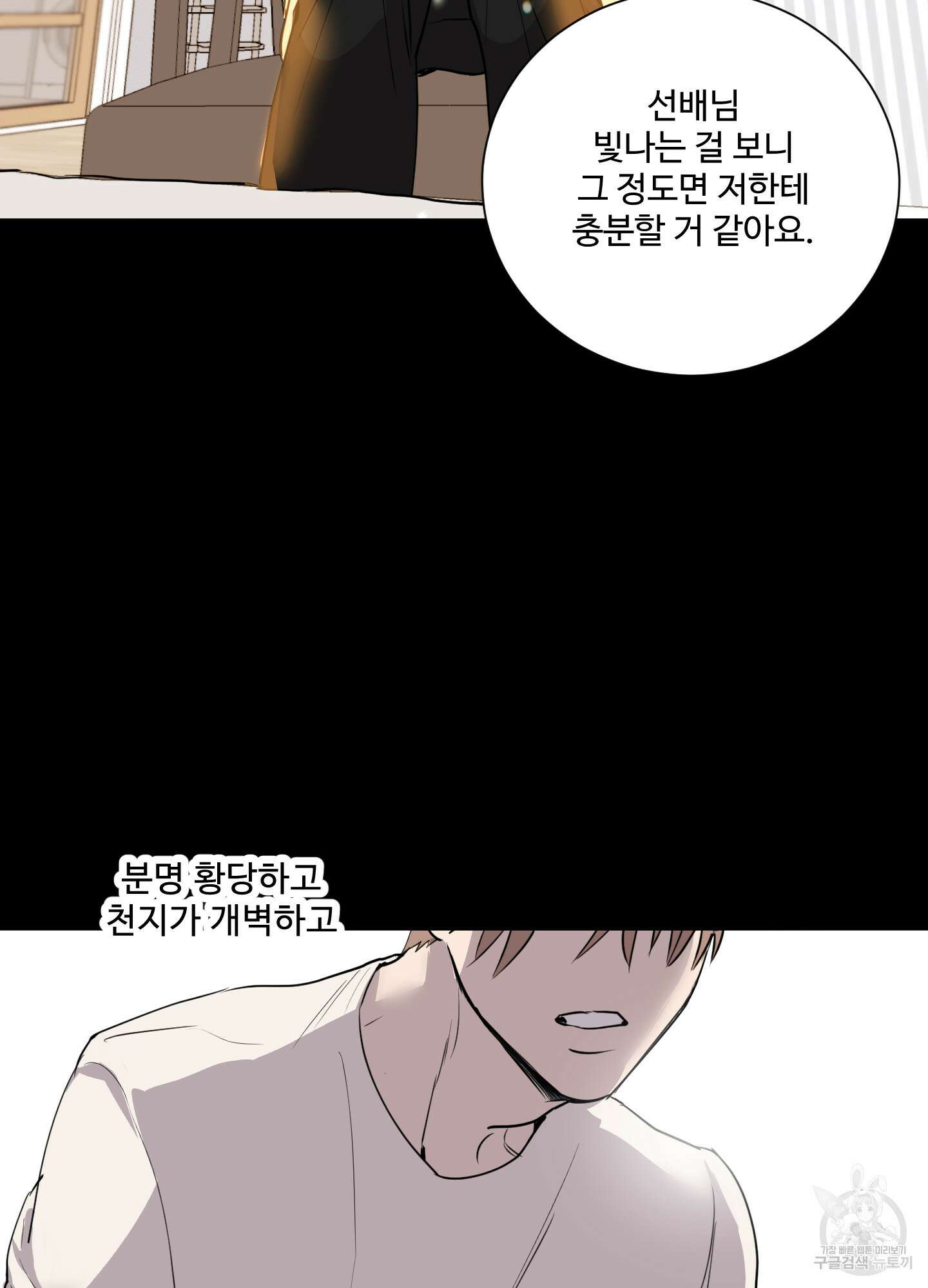 나의 오싹한 소년에게 2화 38