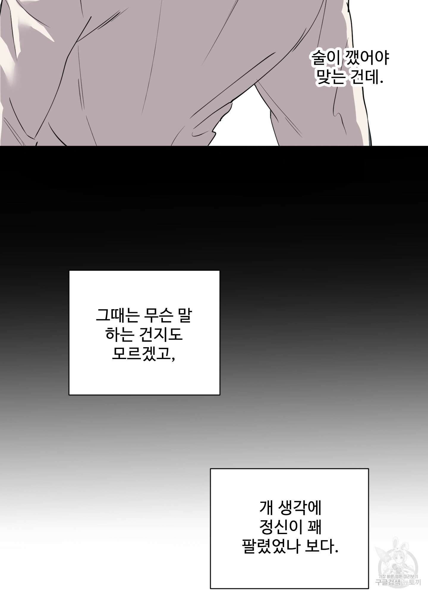 나의 오싹한 소년에게 2화 39