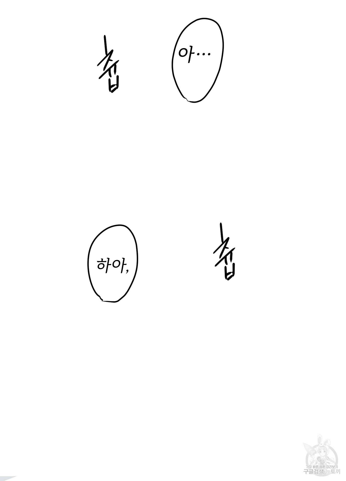 나의 오싹한 소년에게 2화 40