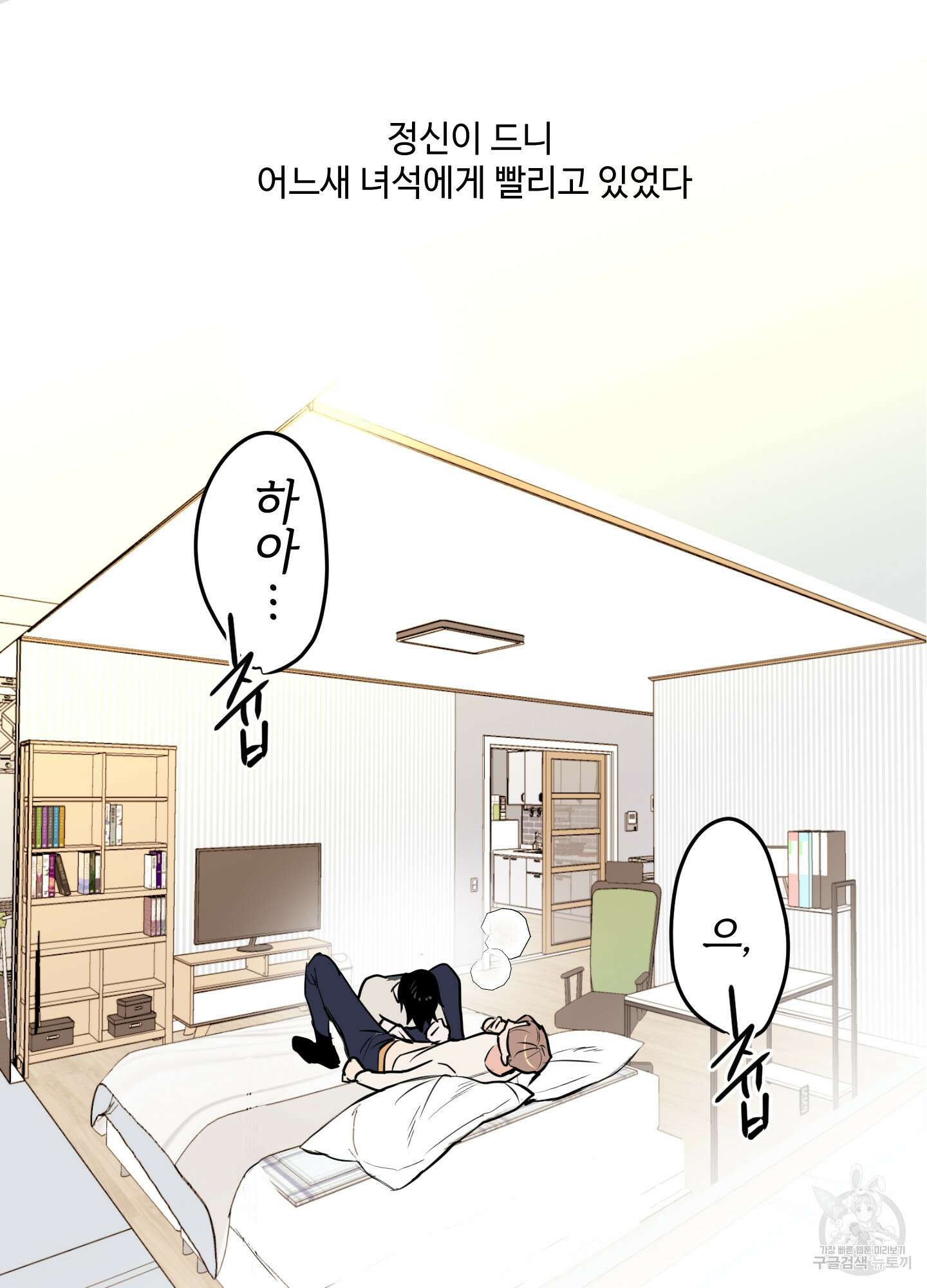 나의 오싹한 소년에게 2화 41