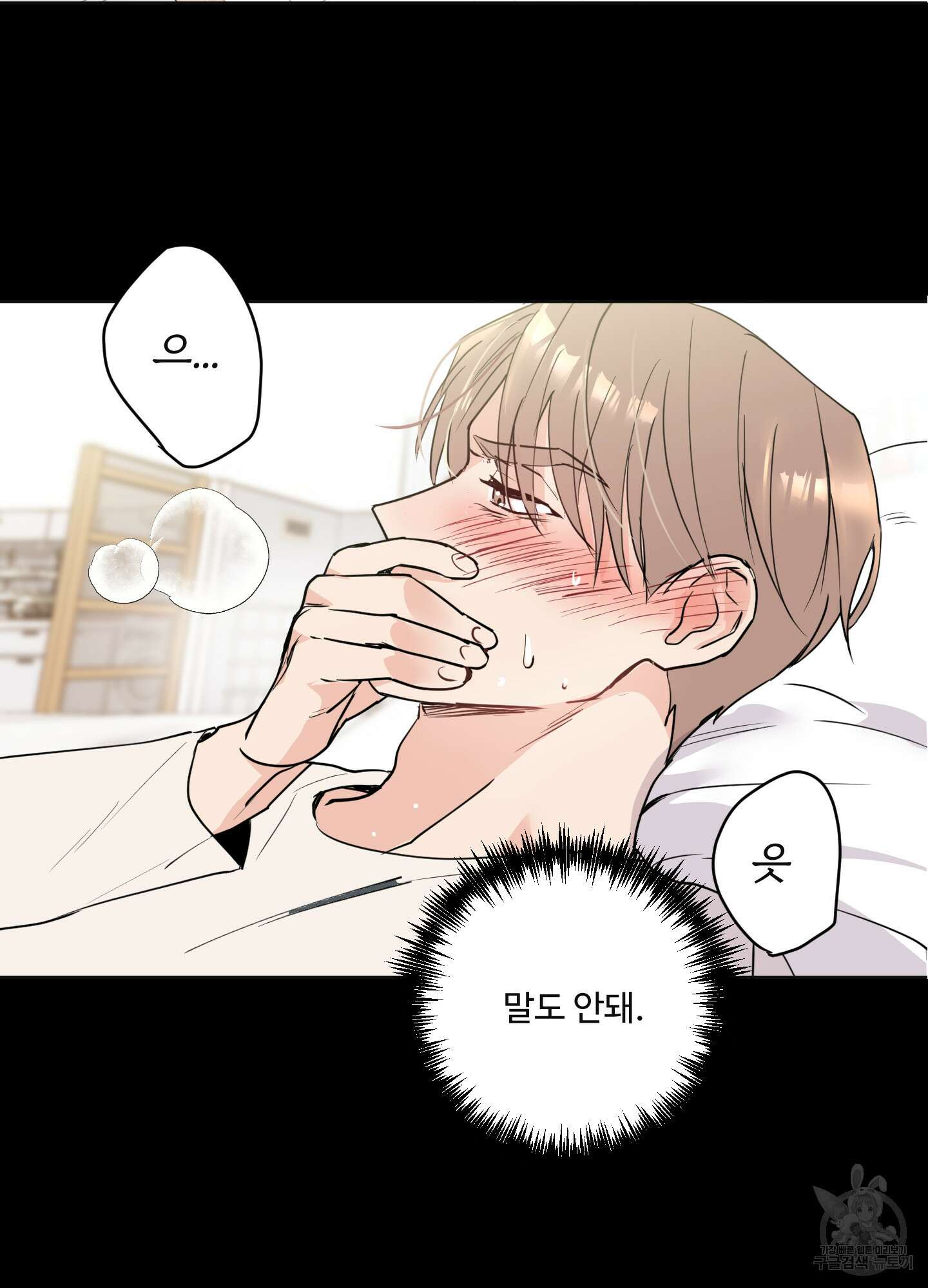 나의 오싹한 소년에게 2화 42
