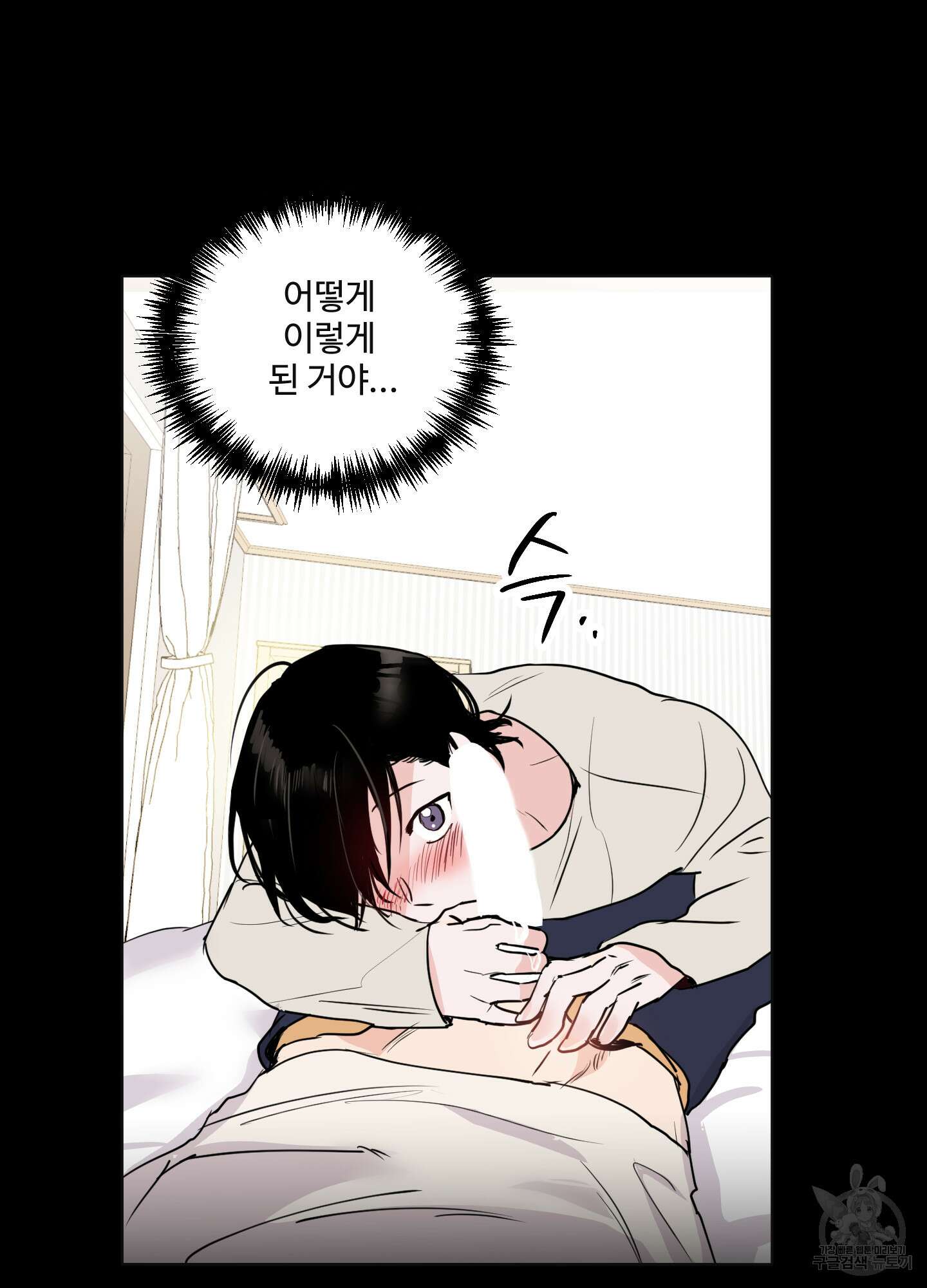 나의 오싹한 소년에게 2화 43