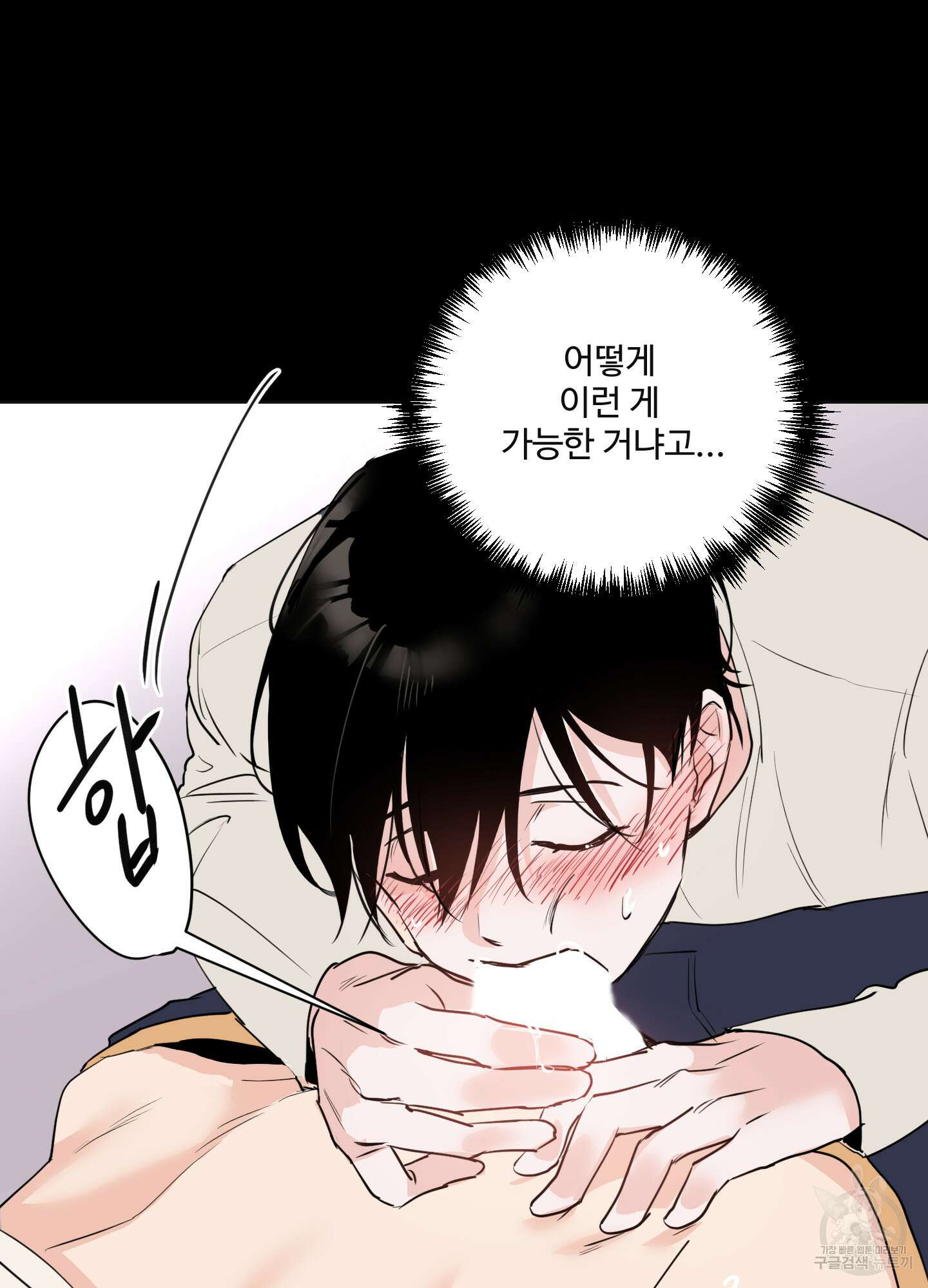나의 오싹한 소년에게 2화 44