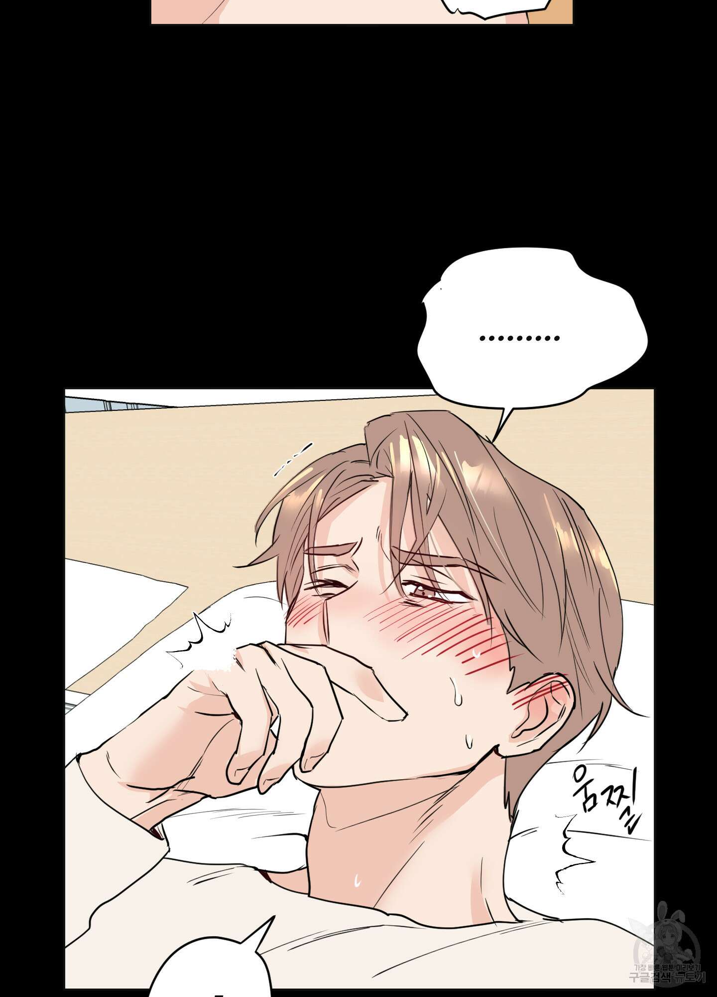 나의 오싹한 소년에게 2화 46