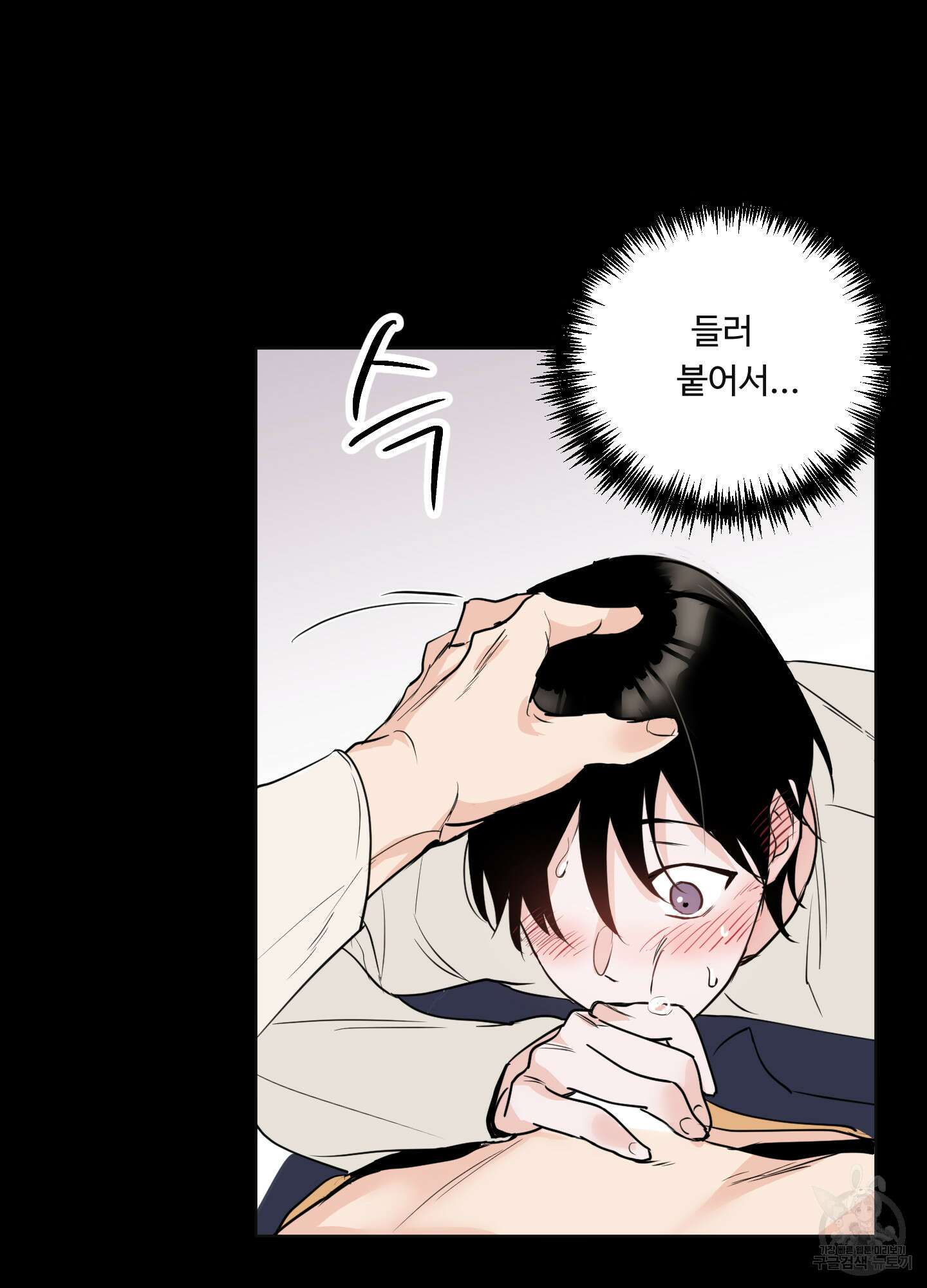 나의 오싹한 소년에게 2화 48