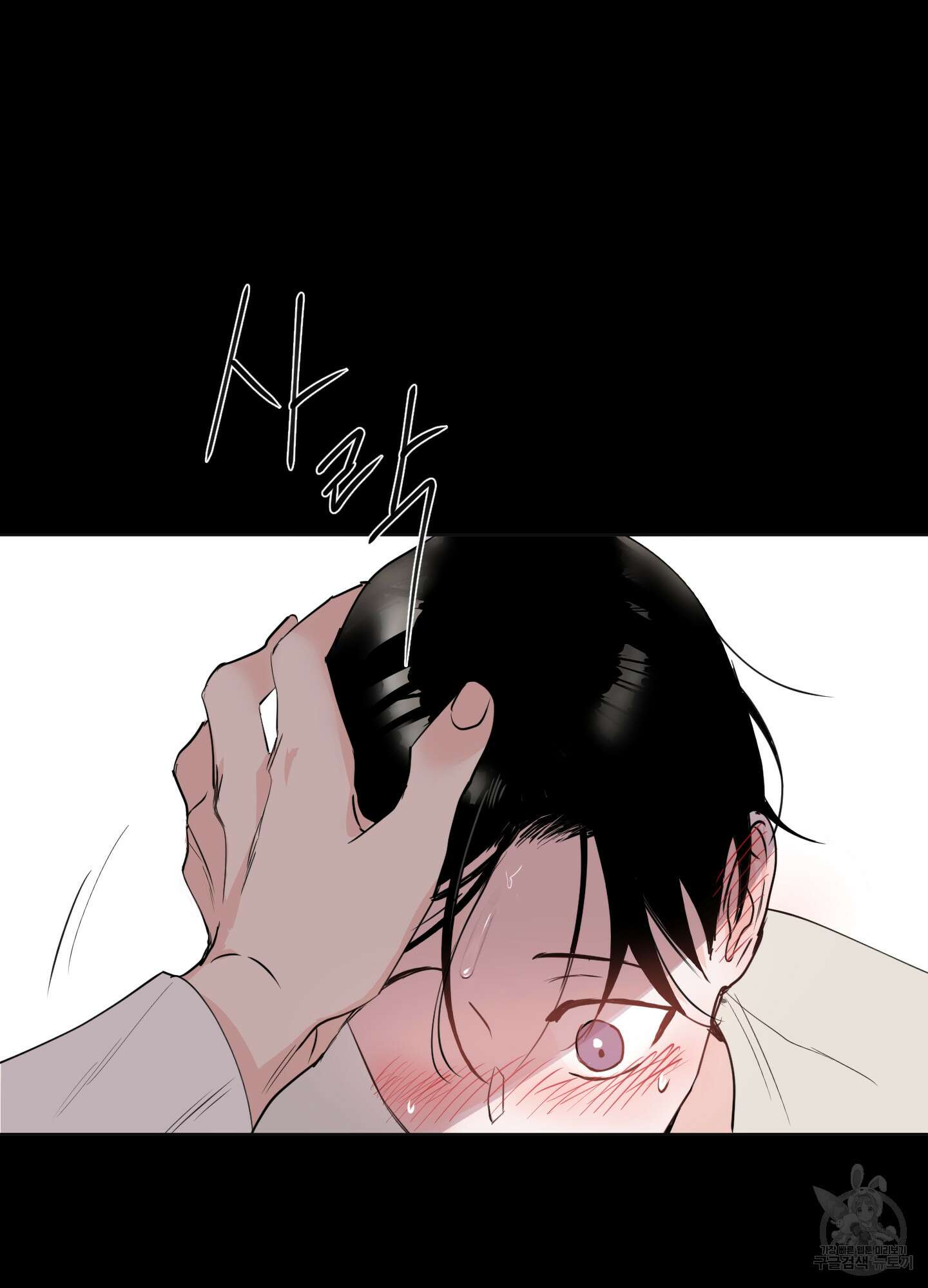 나의 오싹한 소년에게 2화 49