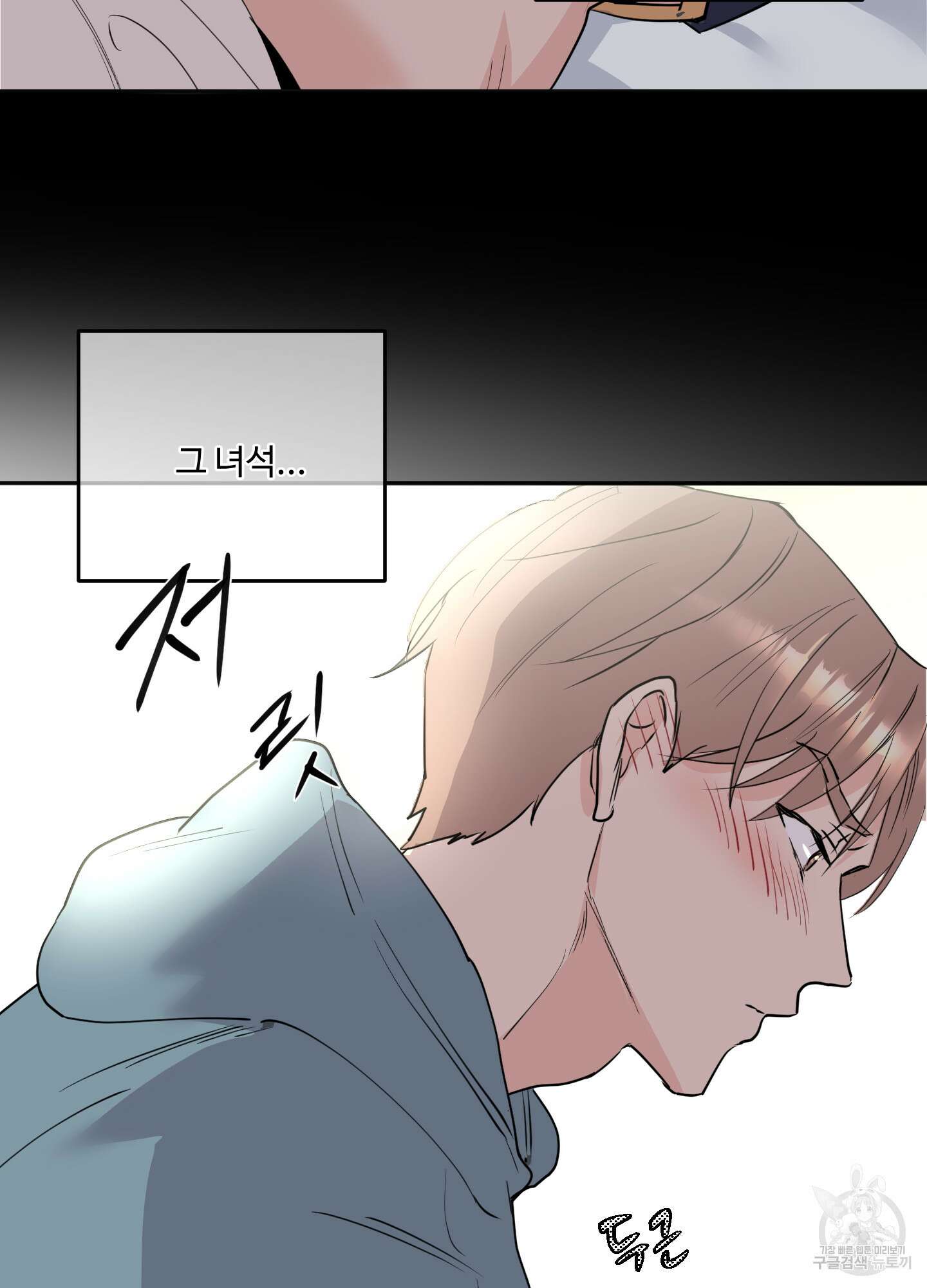 나의 오싹한 소년에게 2화 52