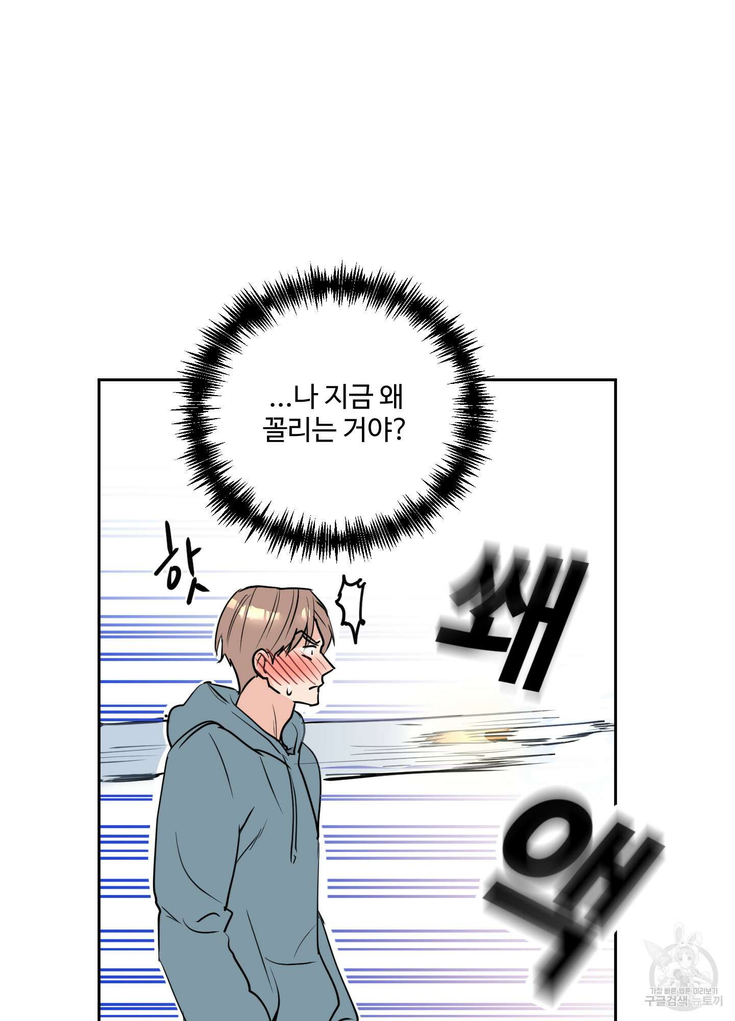 나의 오싹한 소년에게 2화 54