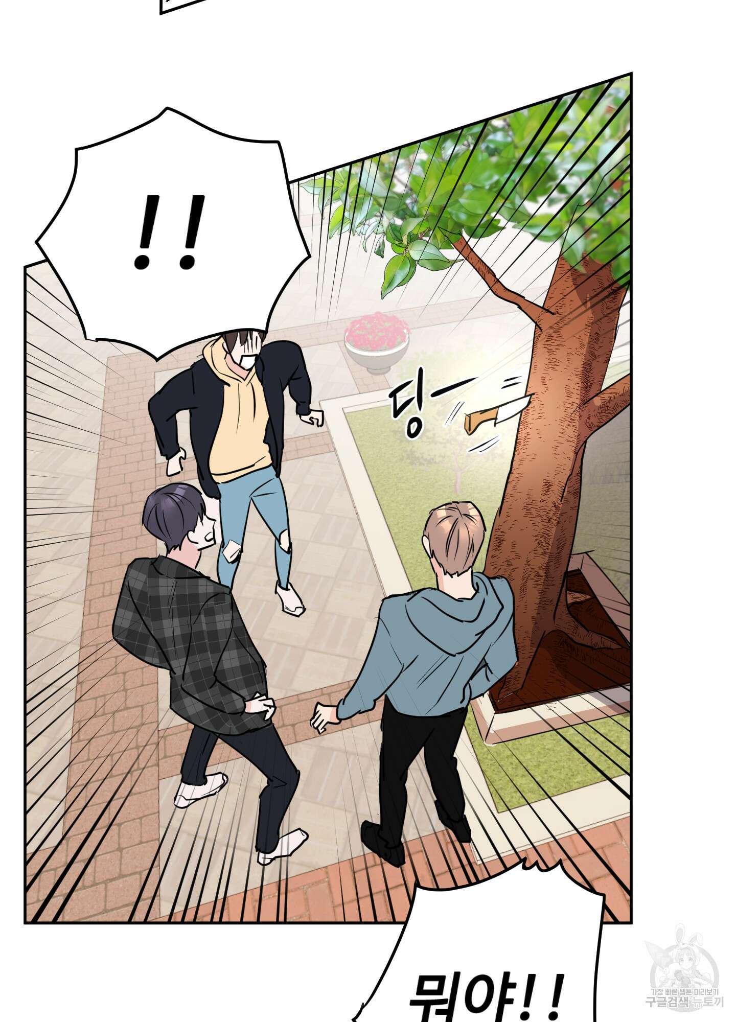 나의 오싹한 소년에게 2화 56