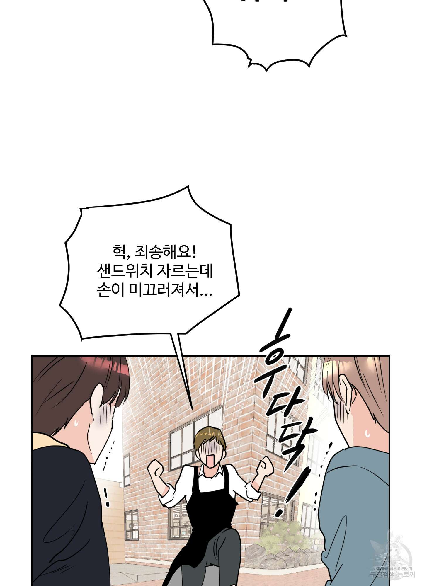 나의 오싹한 소년에게 2화 57