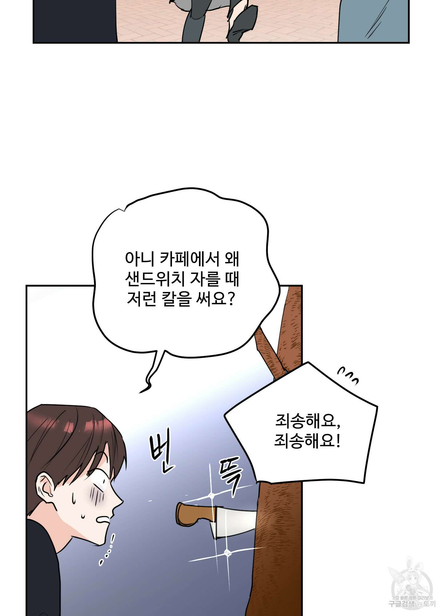 나의 오싹한 소년에게 2화 58
