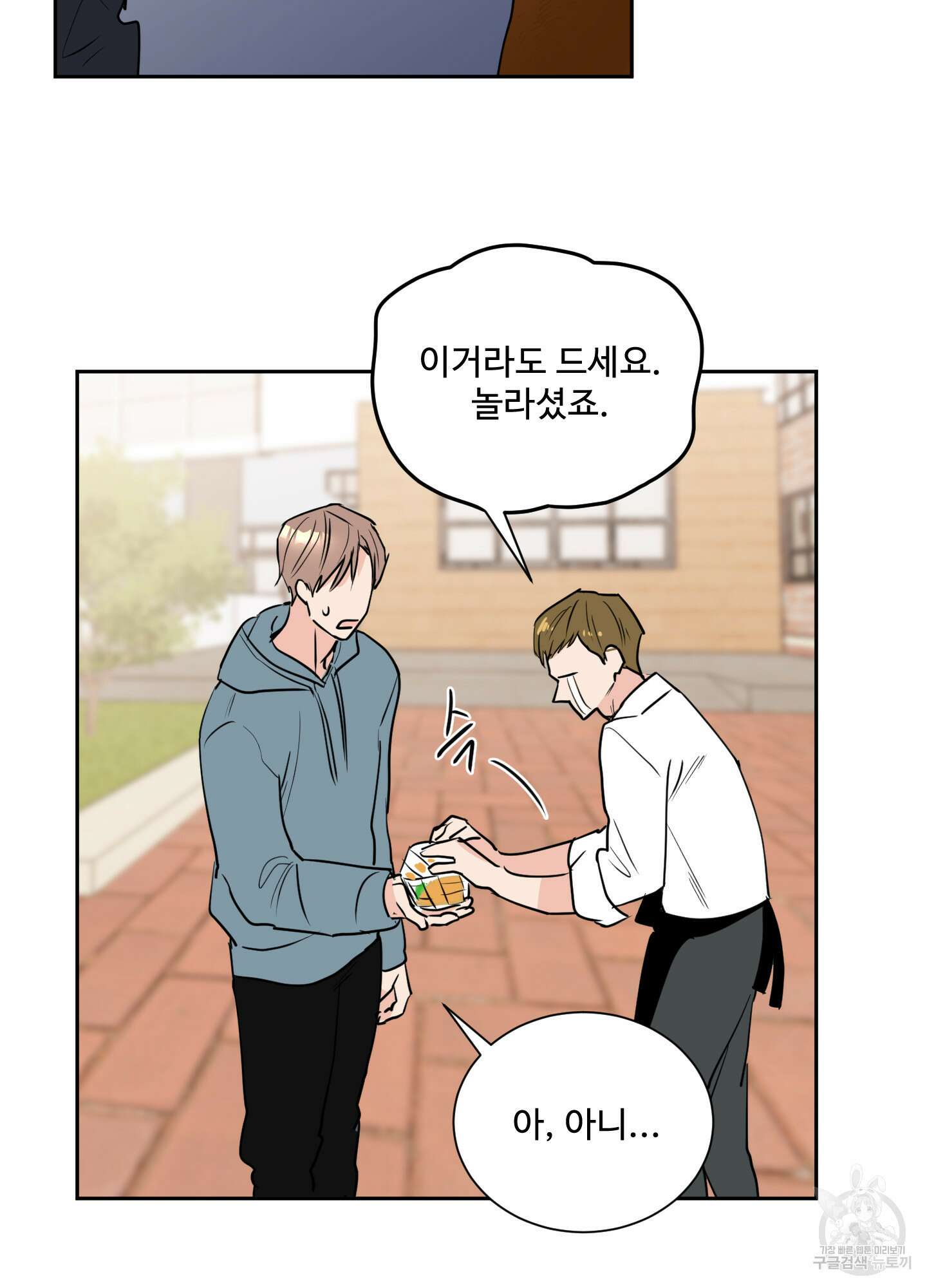 나의 오싹한 소년에게 2화 59