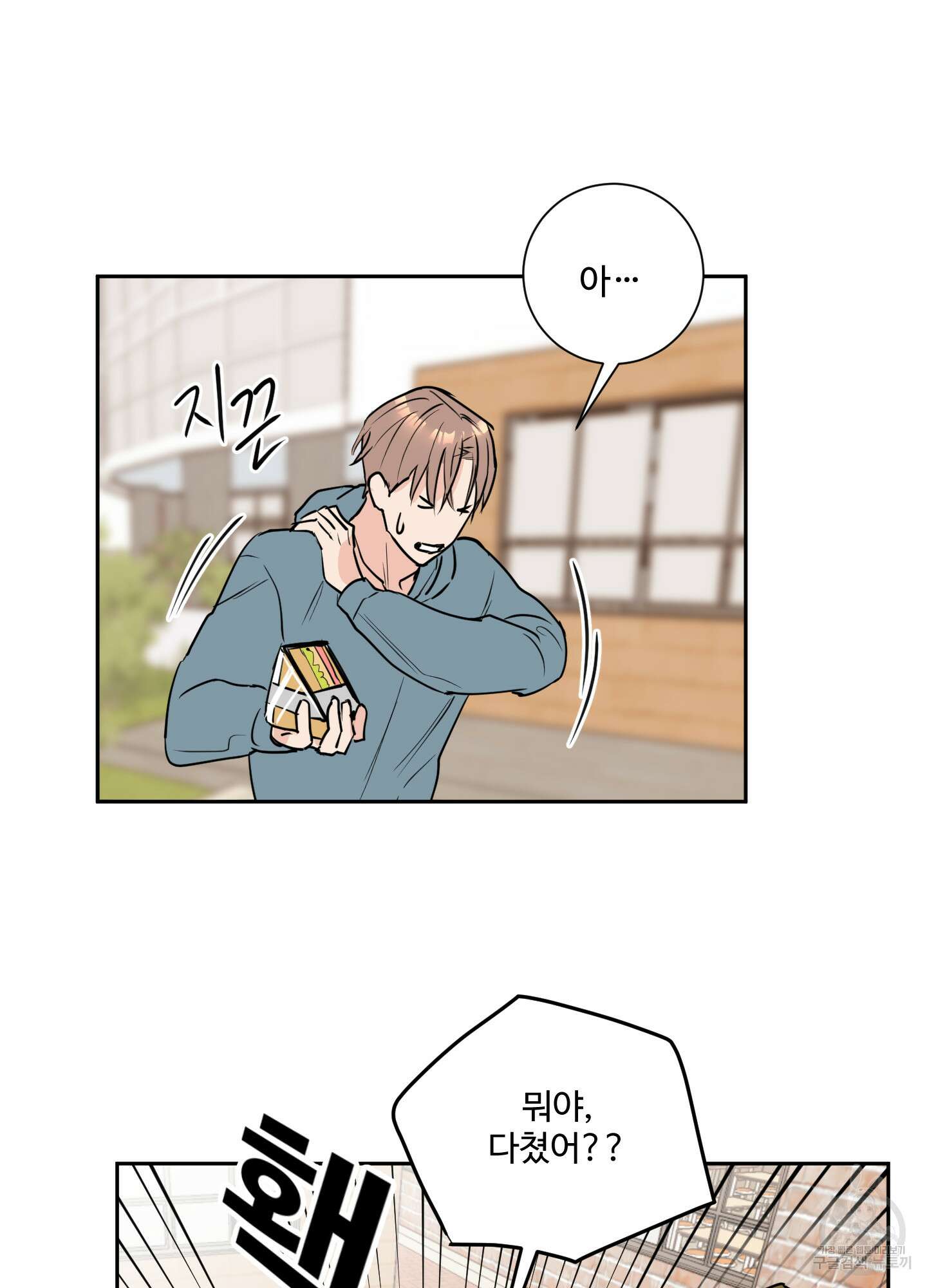 나의 오싹한 소년에게 2화 60