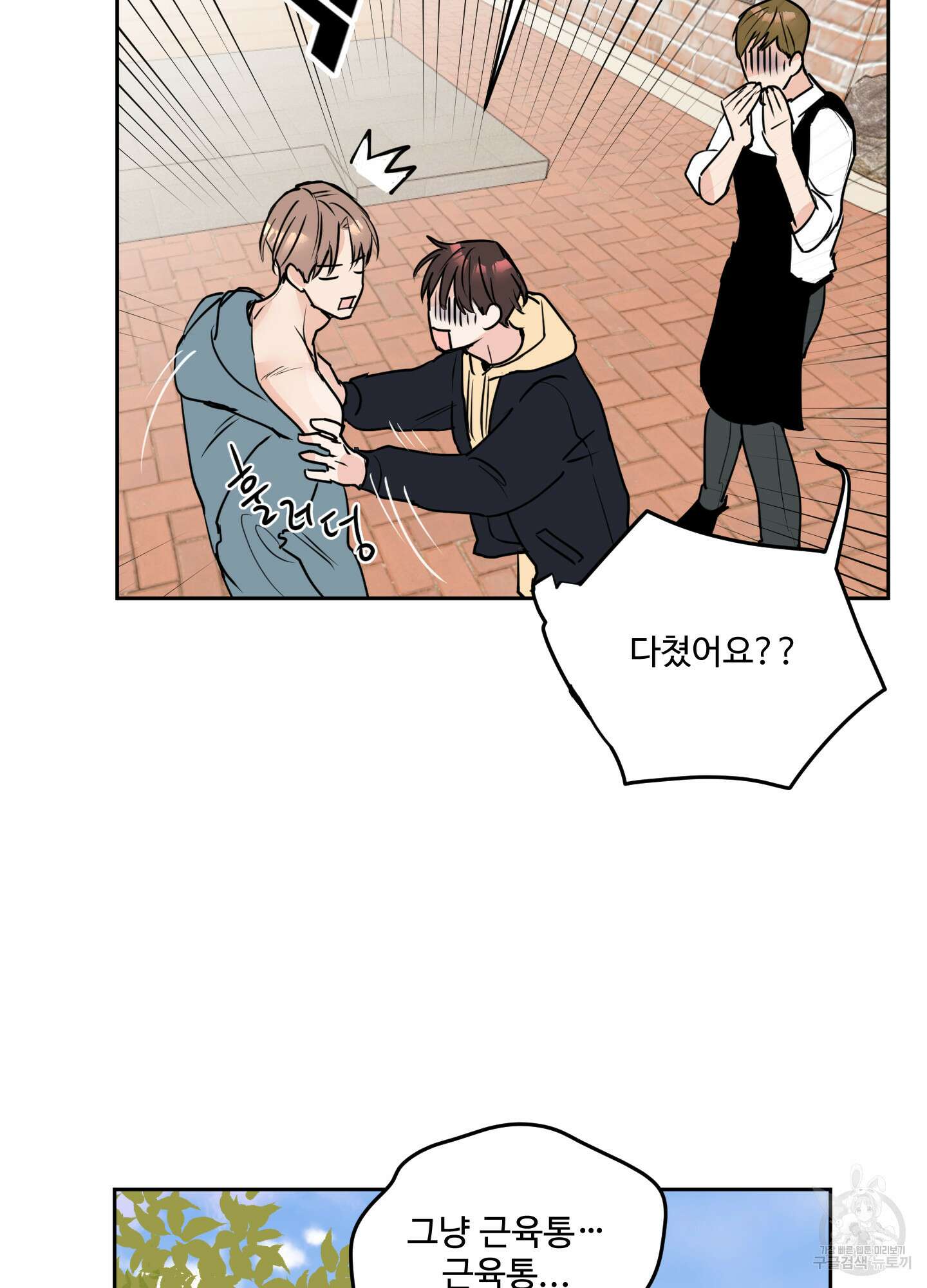 나의 오싹한 소년에게 2화 61