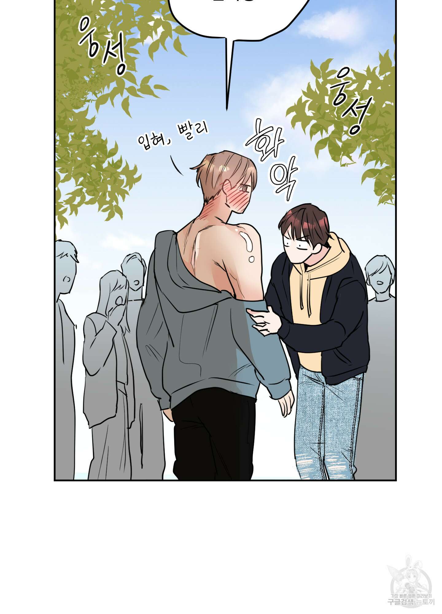 나의 오싹한 소년에게 2화 62