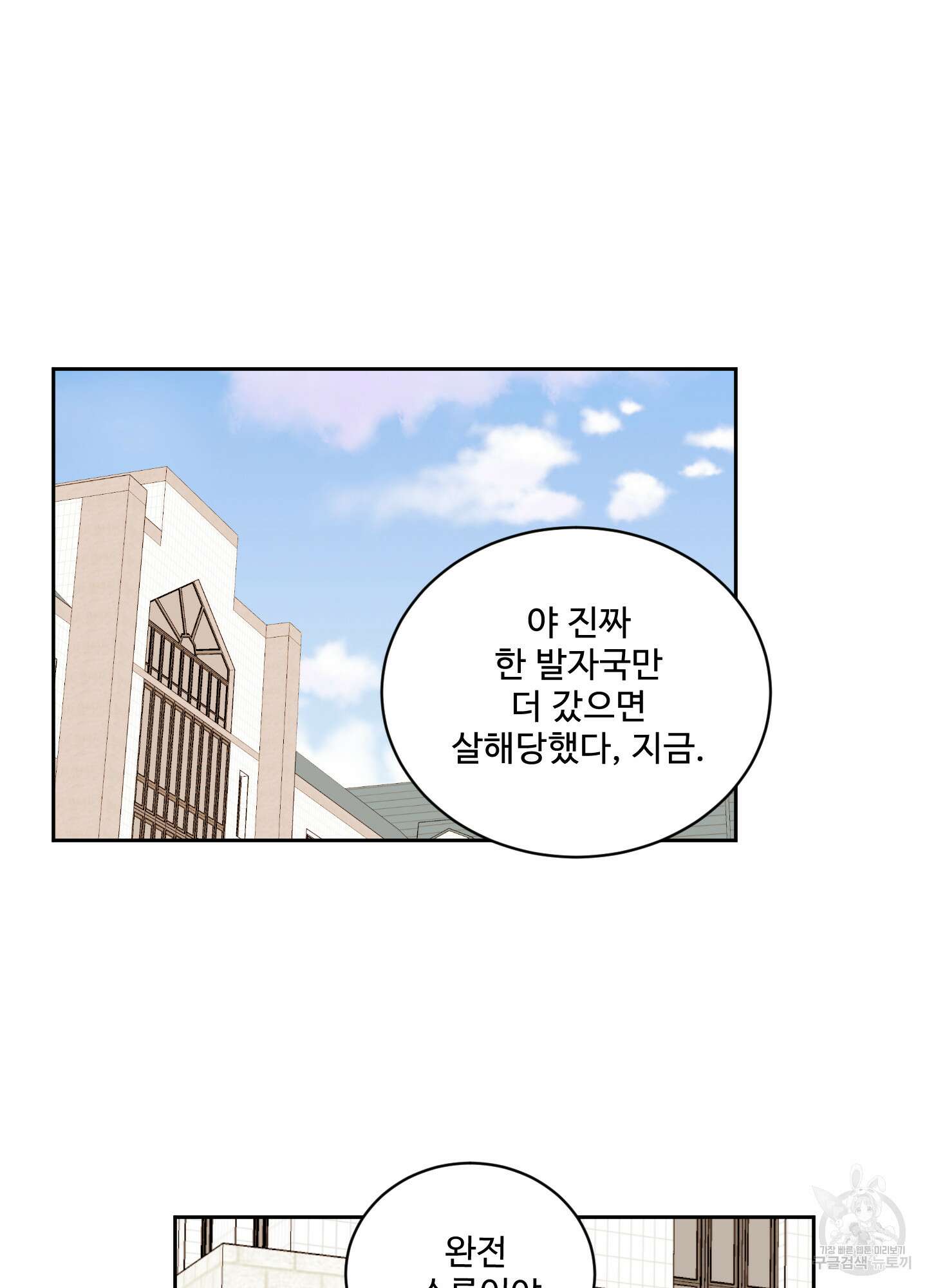나의 오싹한 소년에게 2화 64