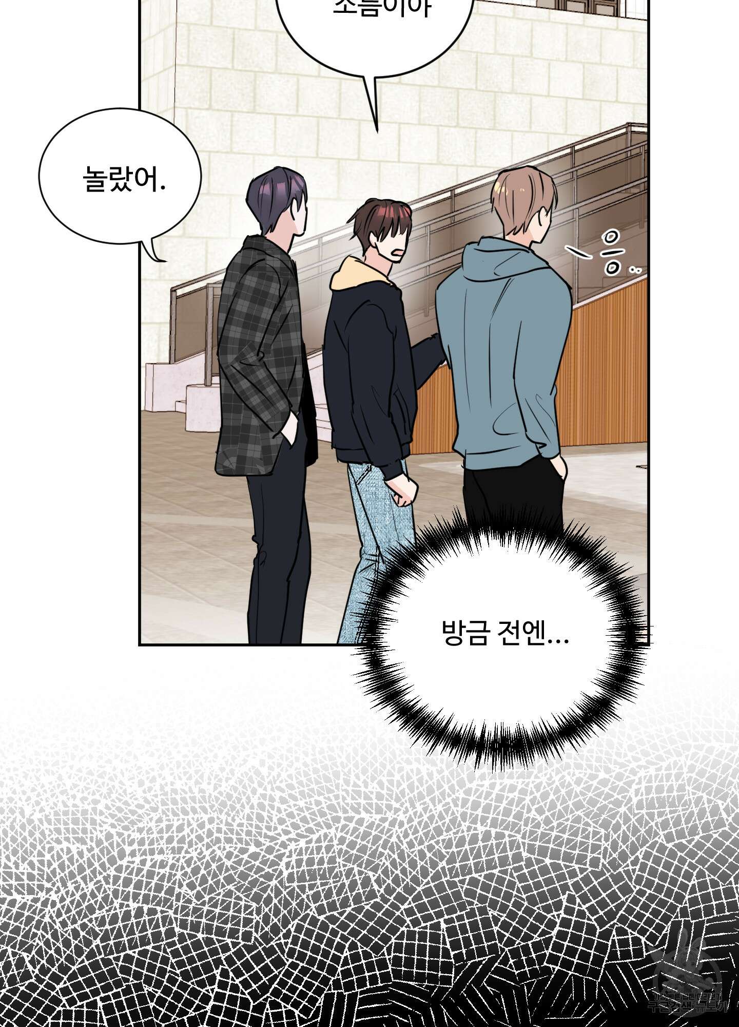 나의 오싹한 소년에게 2화 65
