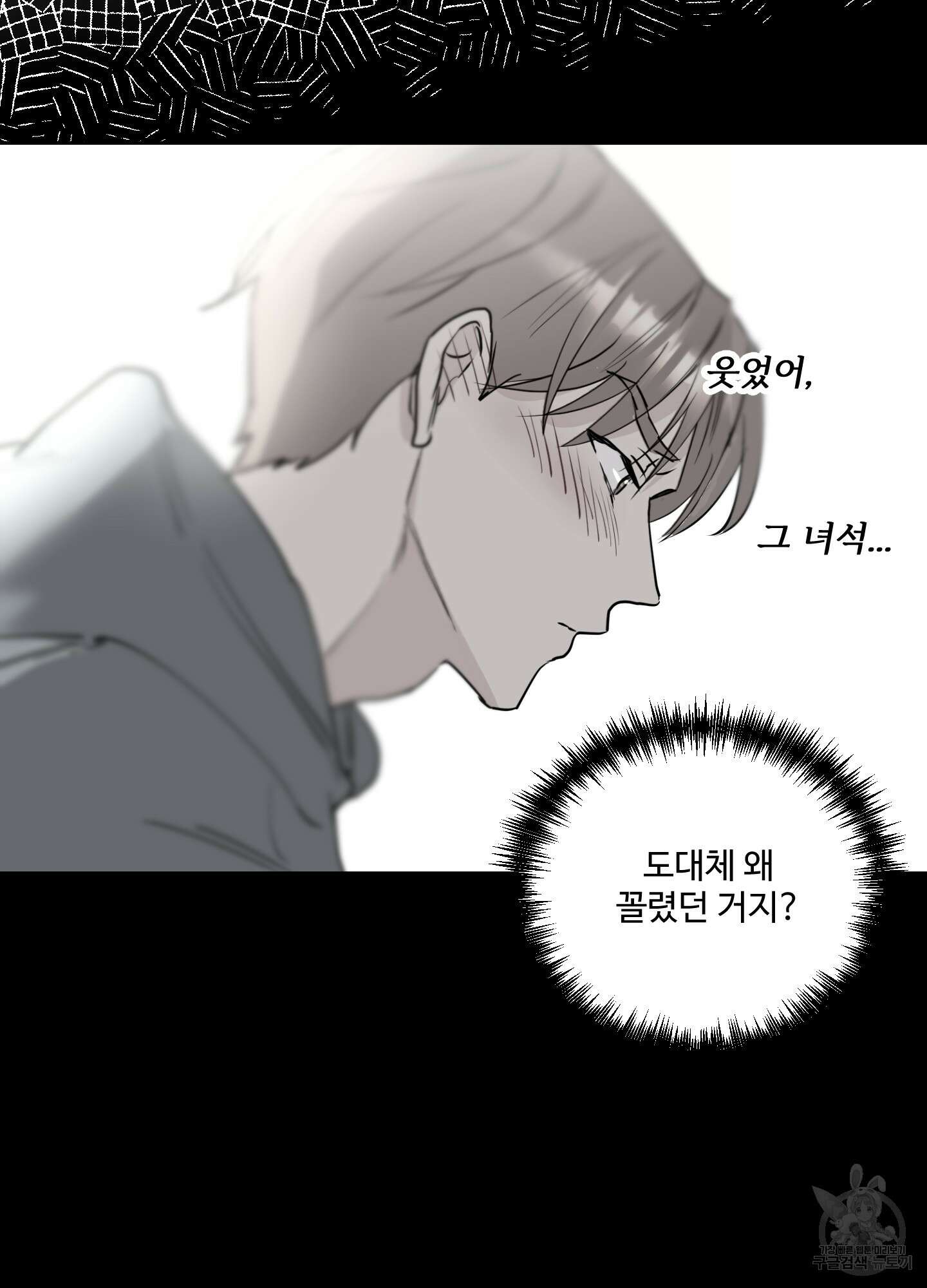 나의 오싹한 소년에게 2화 66