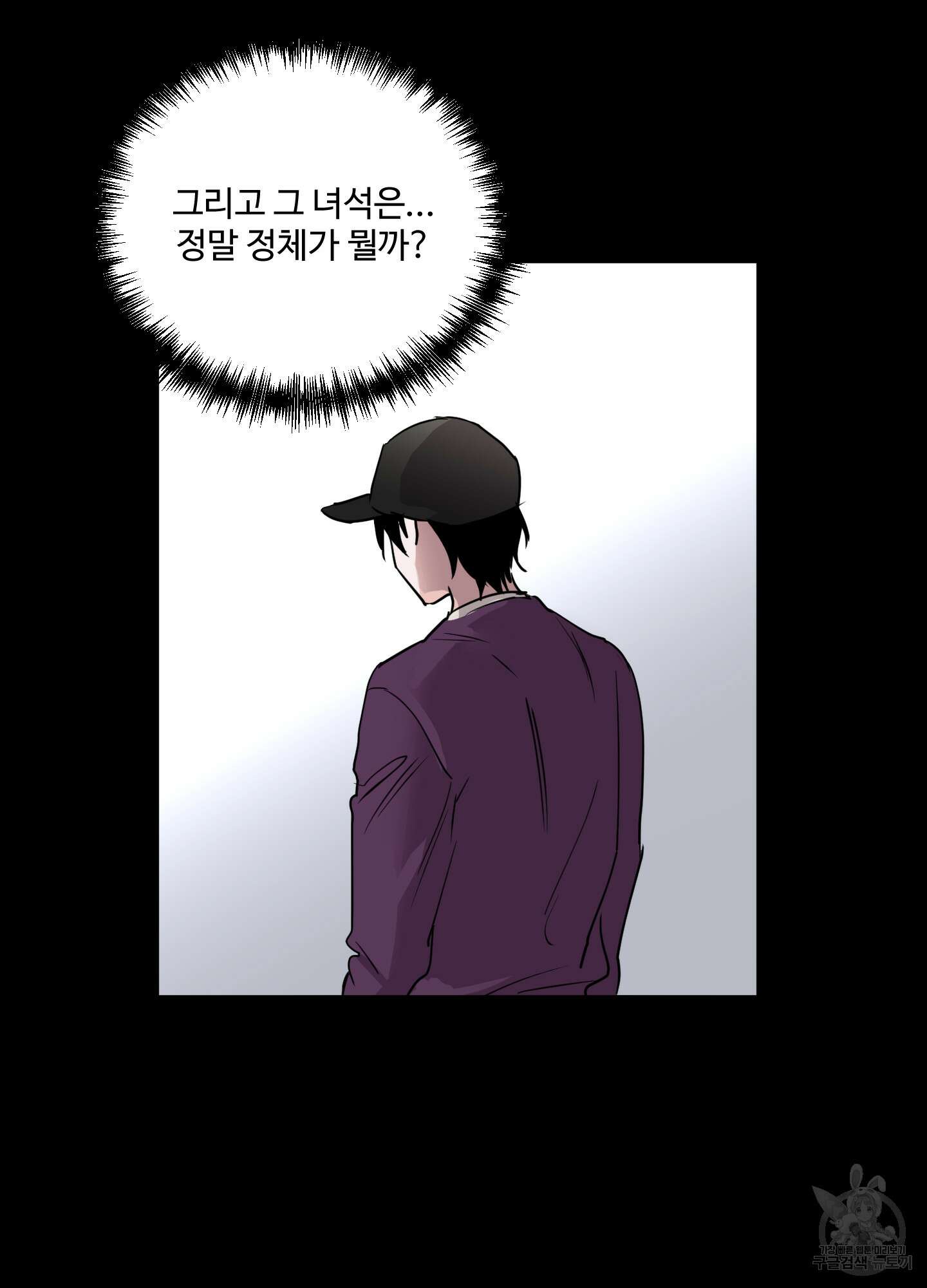 나의 오싹한 소년에게 2화 67