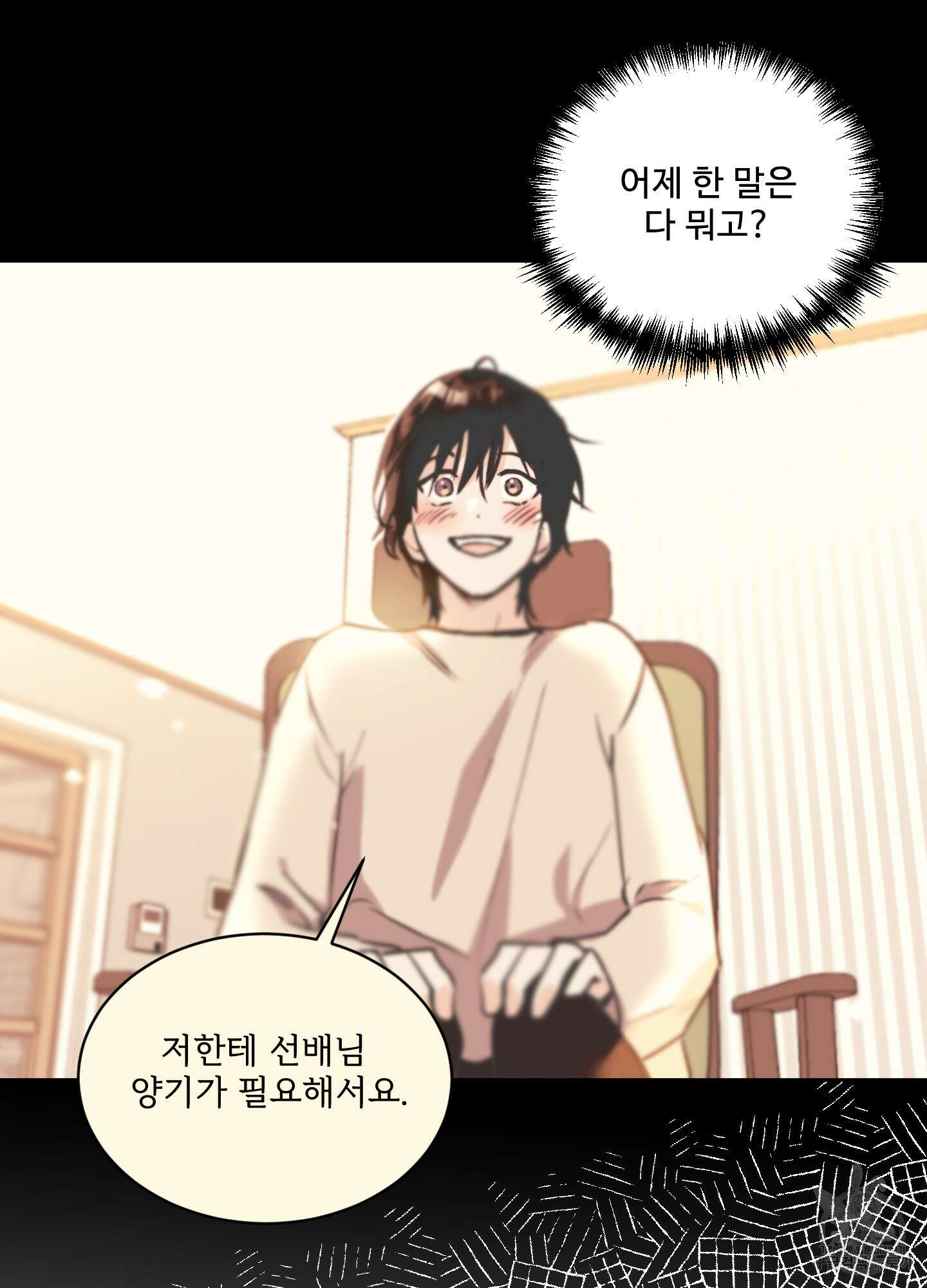 나의 오싹한 소년에게 2화 68