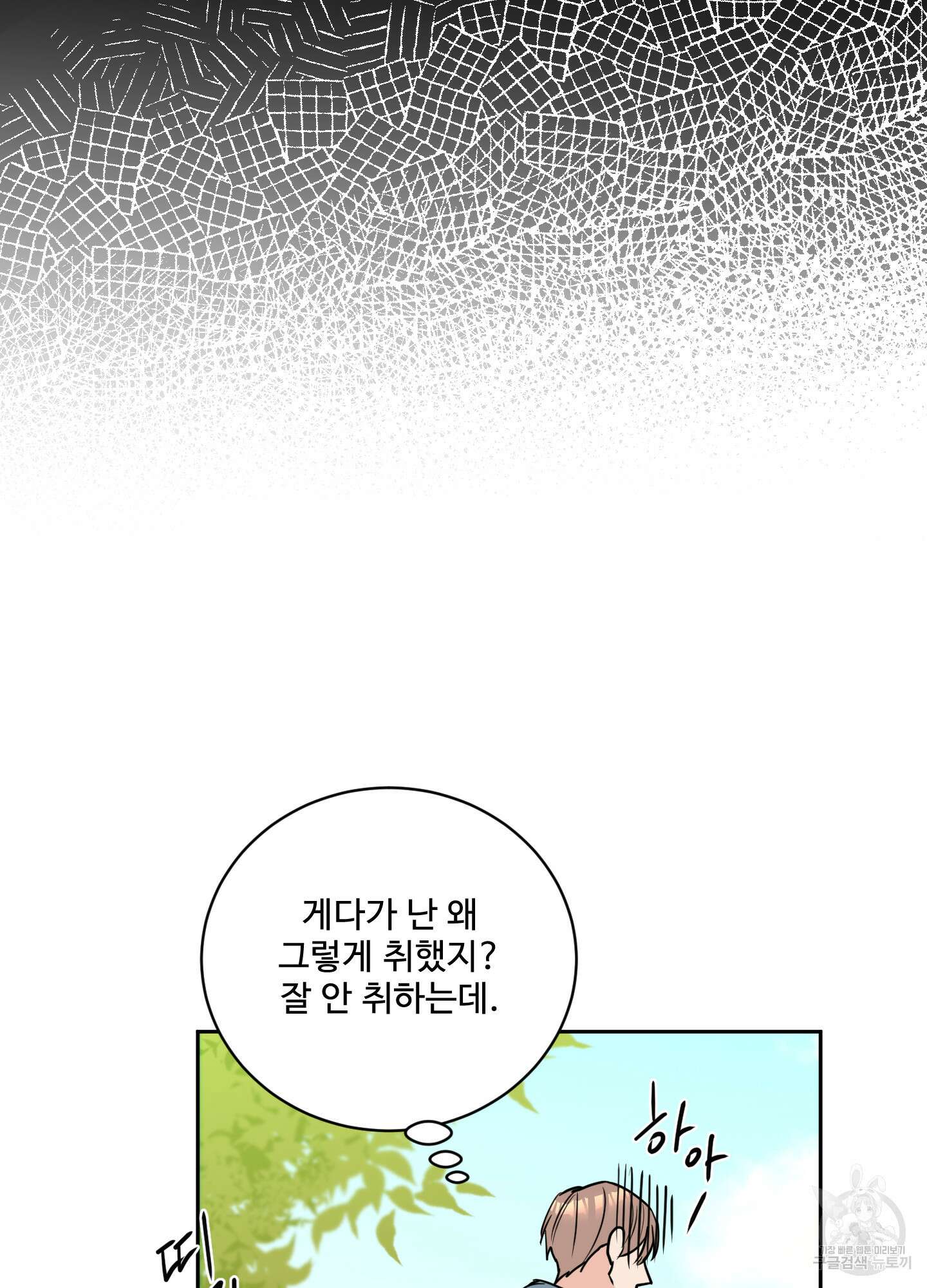 나의 오싹한 소년에게 2화 69