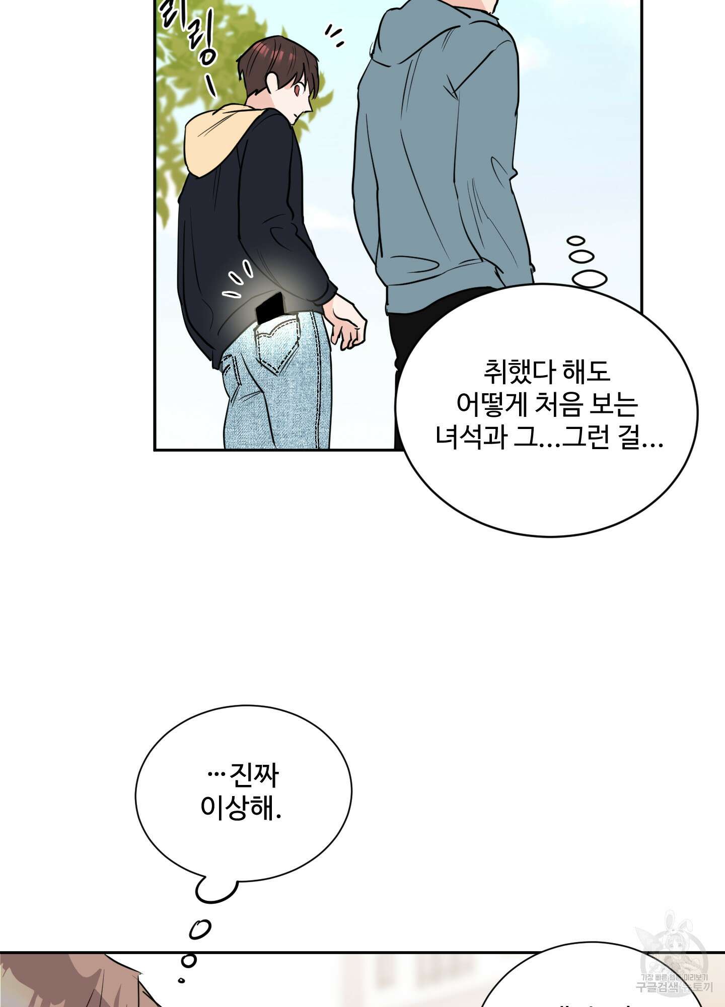 나의 오싹한 소년에게 2화 70