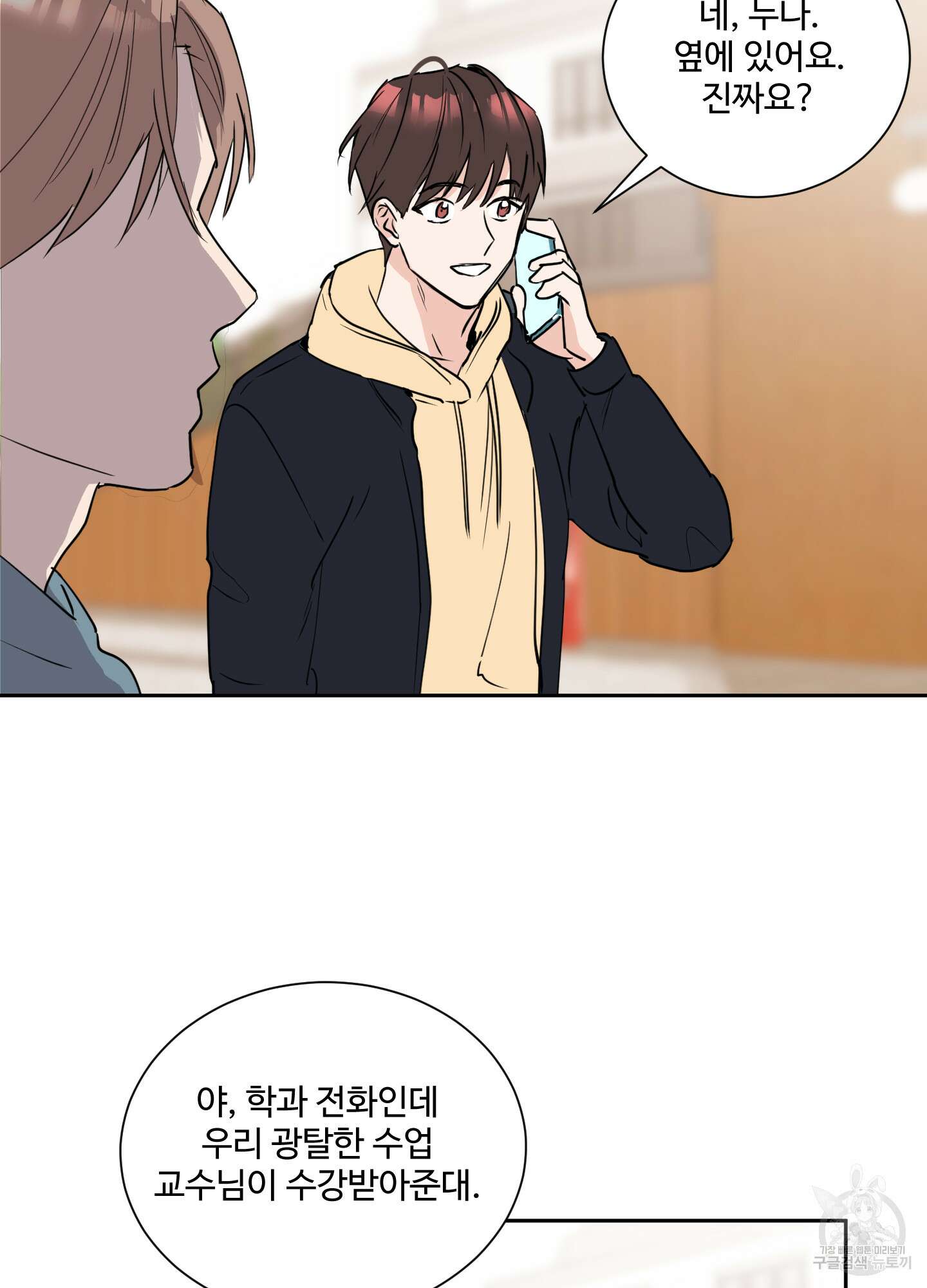 나의 오싹한 소년에게 2화 71