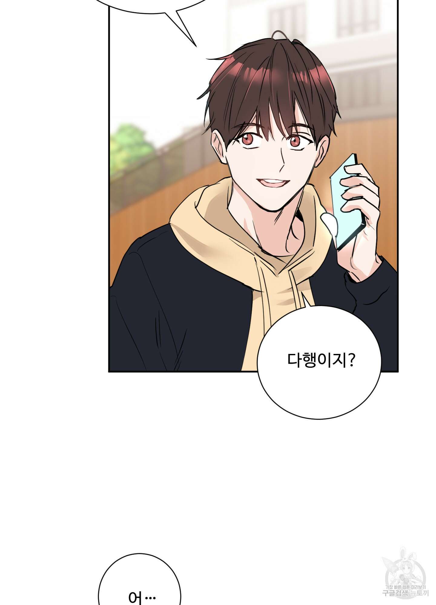 나의 오싹한 소년에게 2화 72
