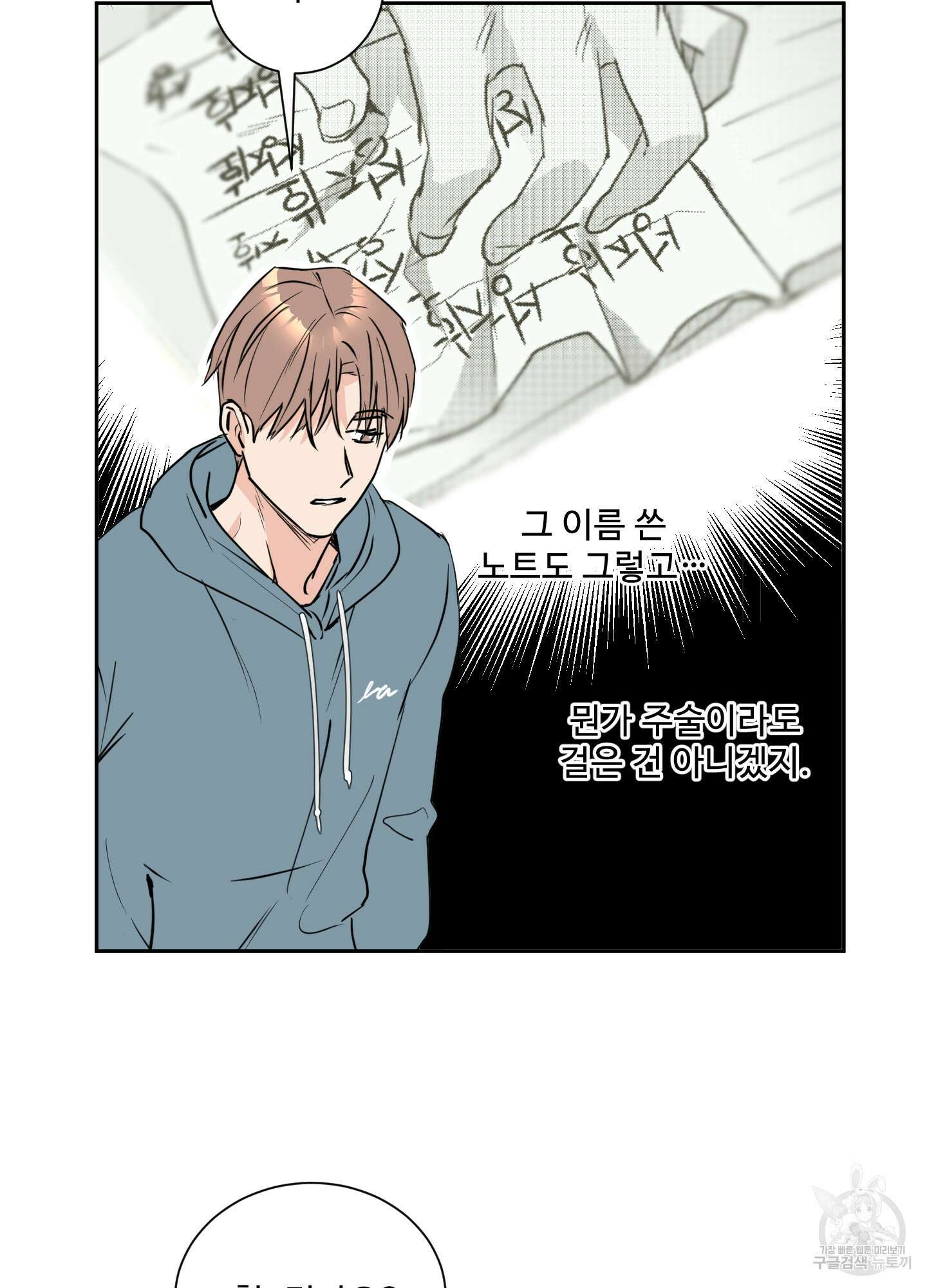 나의 오싹한 소년에게 2화 73