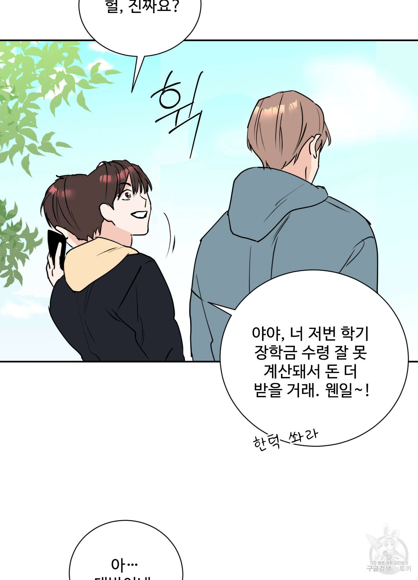 나의 오싹한 소년에게 2화 74
