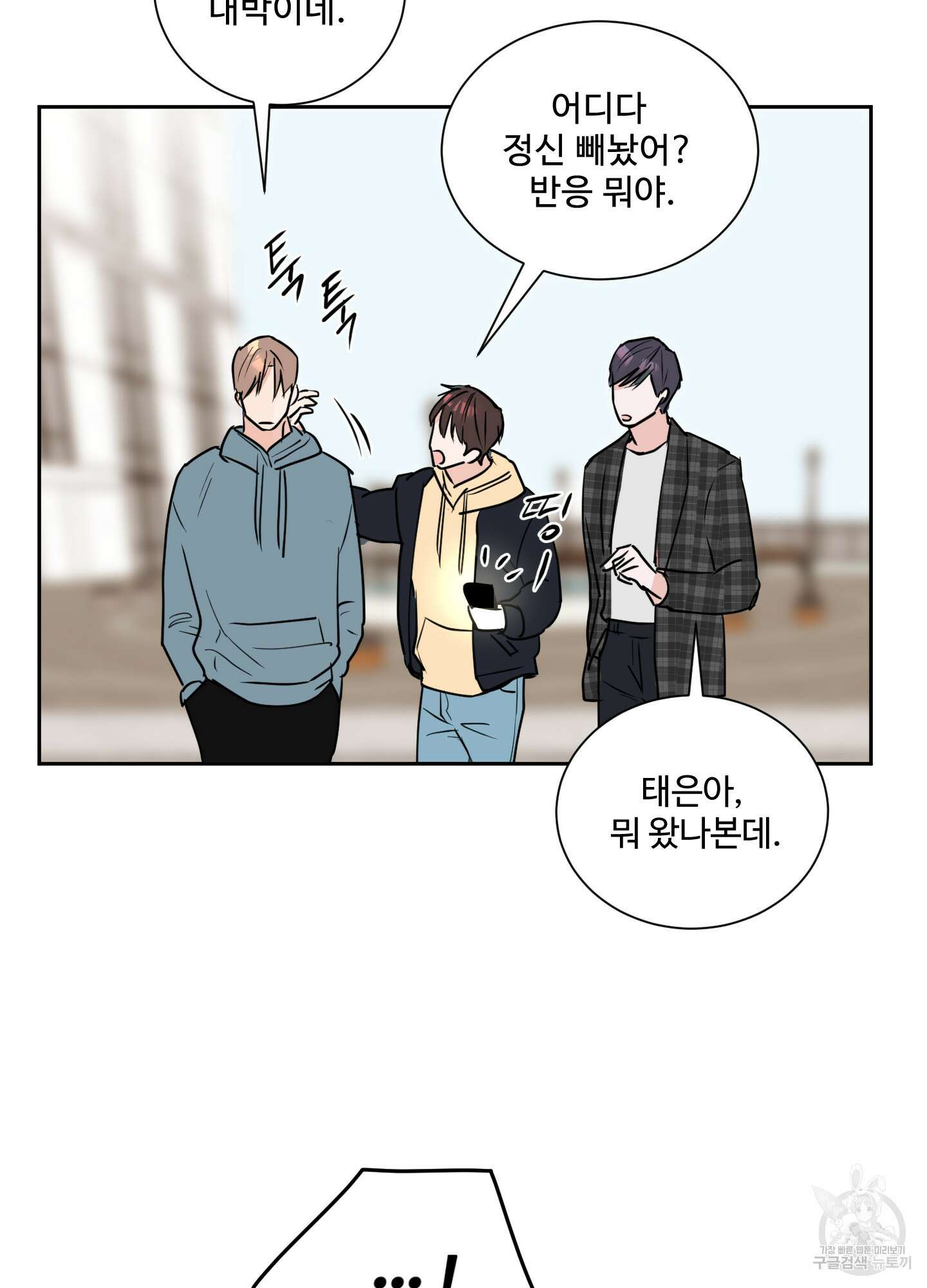 나의 오싹한 소년에게 2화 75