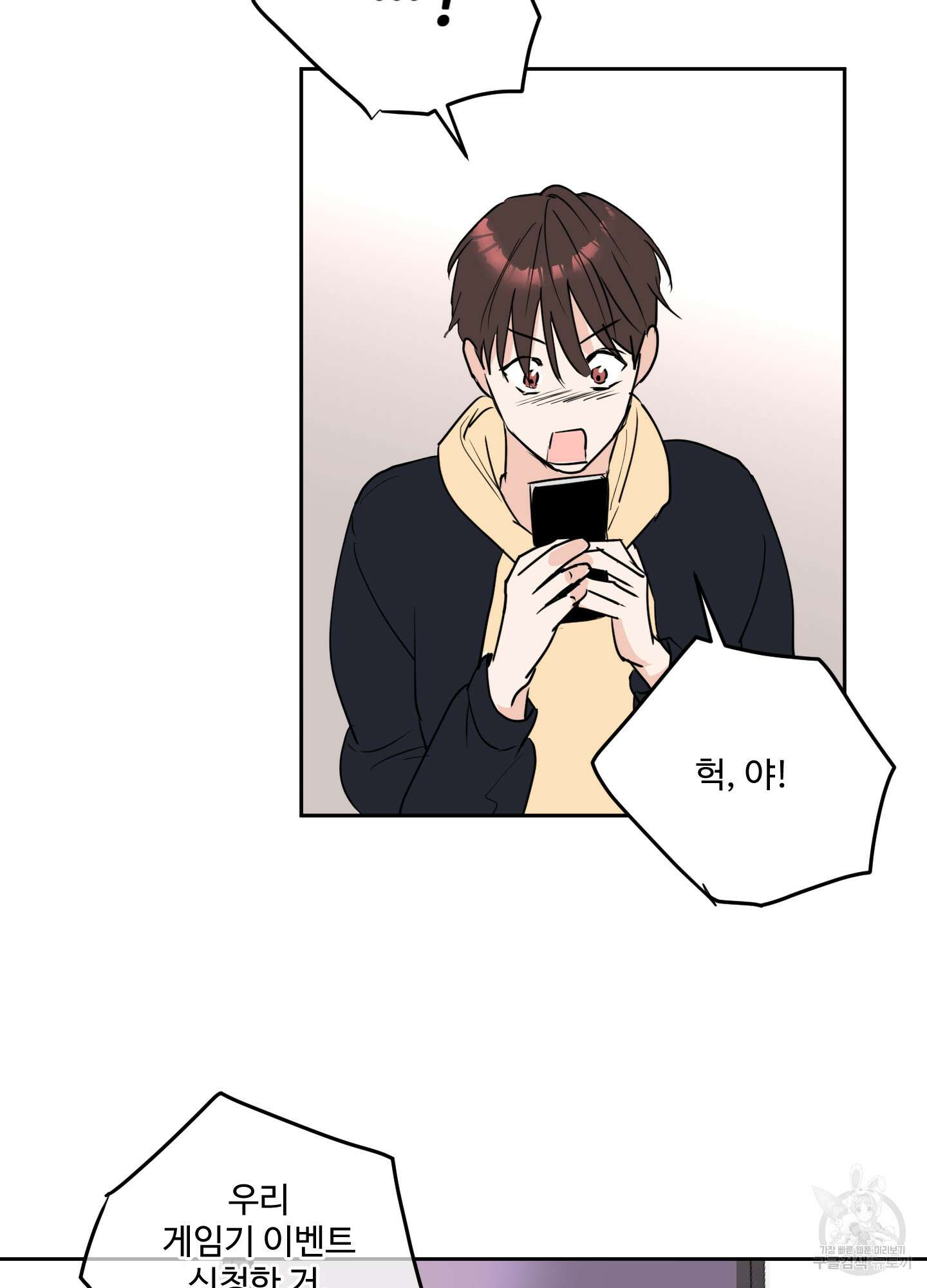 나의 오싹한 소년에게 2화 76