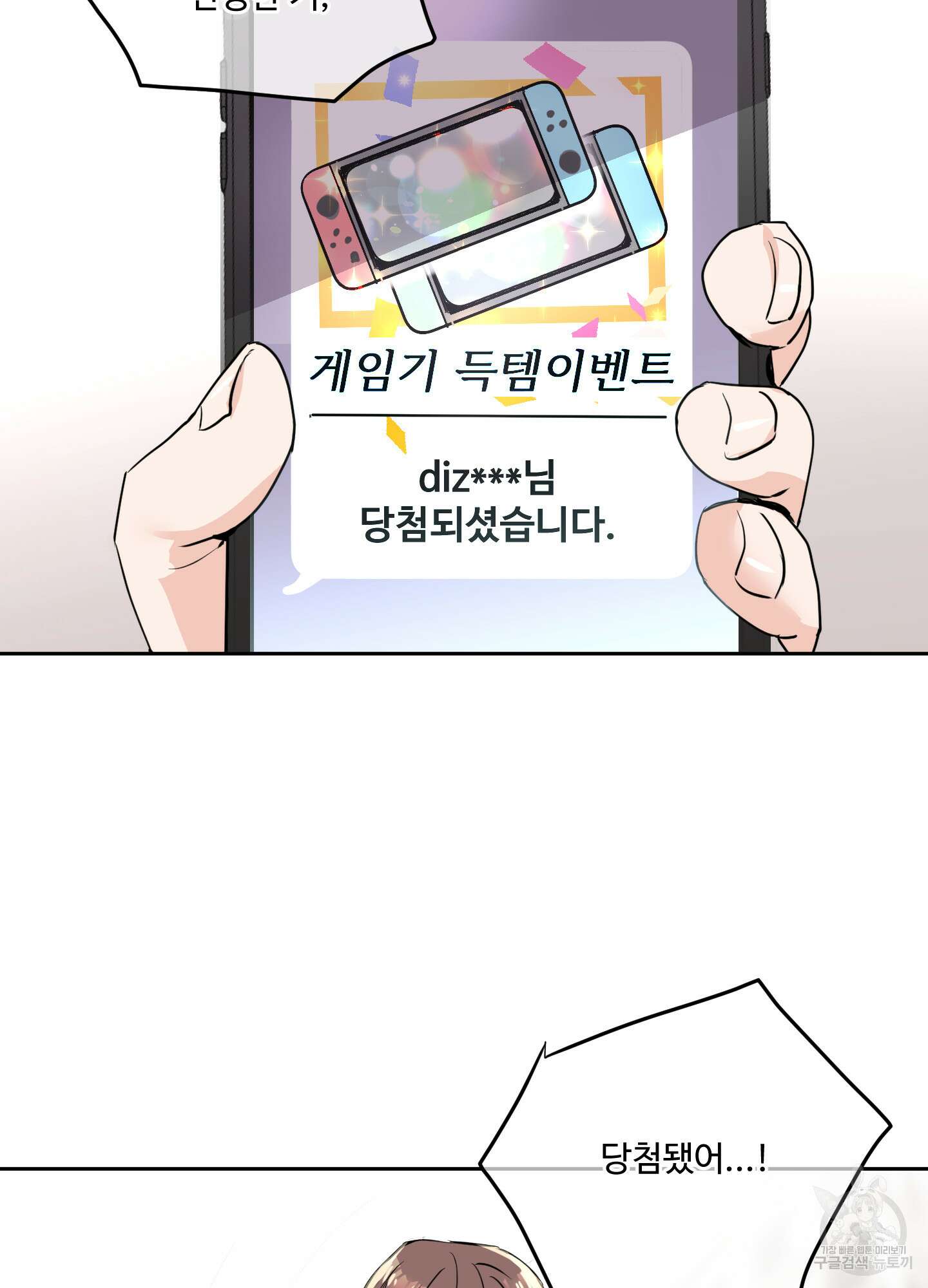 나의 오싹한 소년에게 2화 77