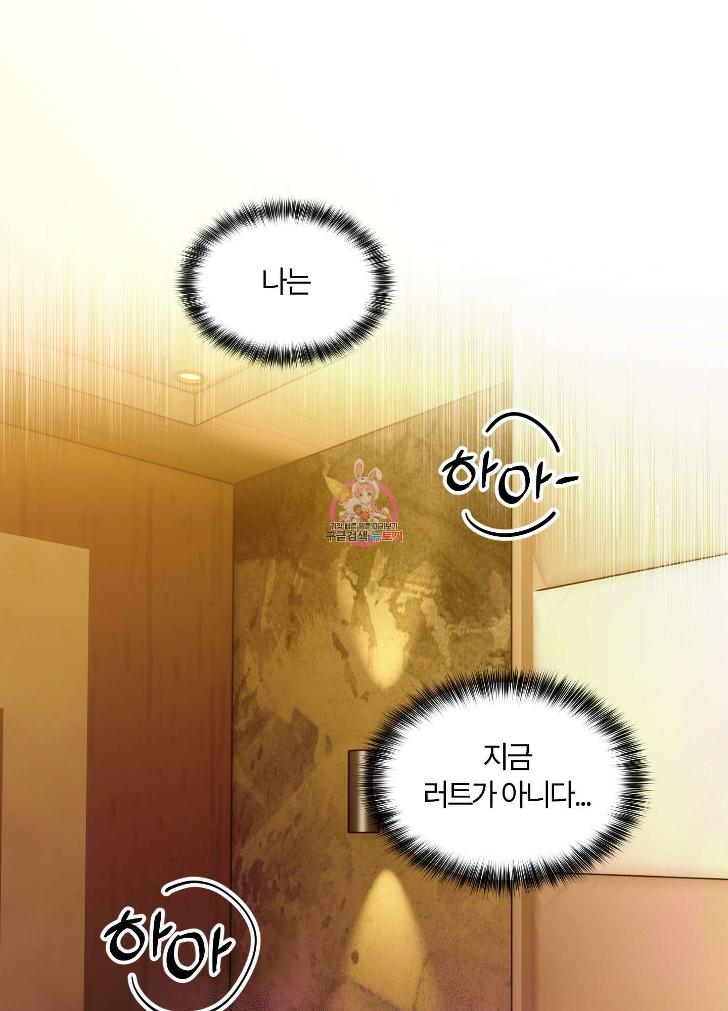 그 알파의 사정 1화 1