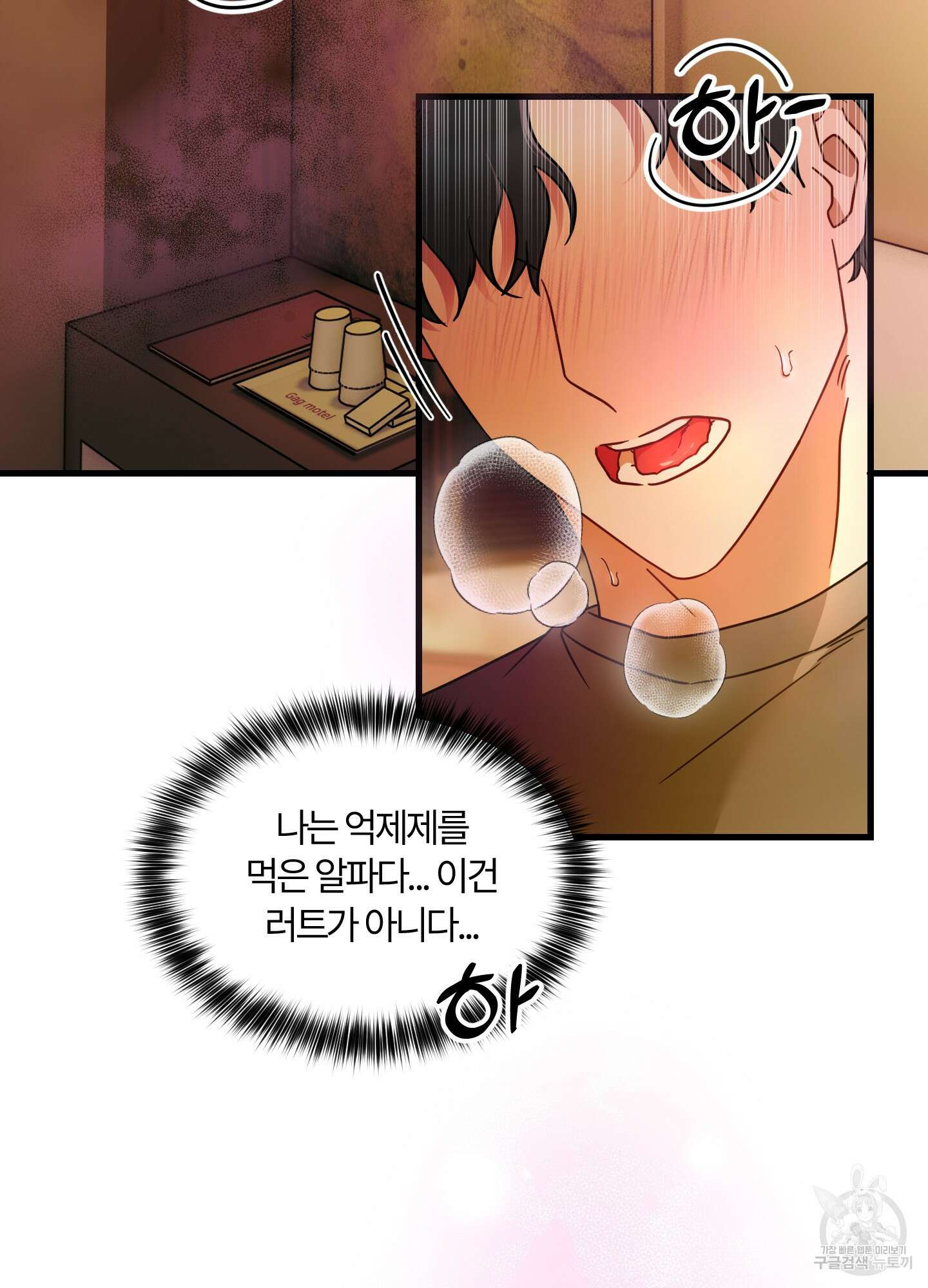 그 알파의 사정 1화 2