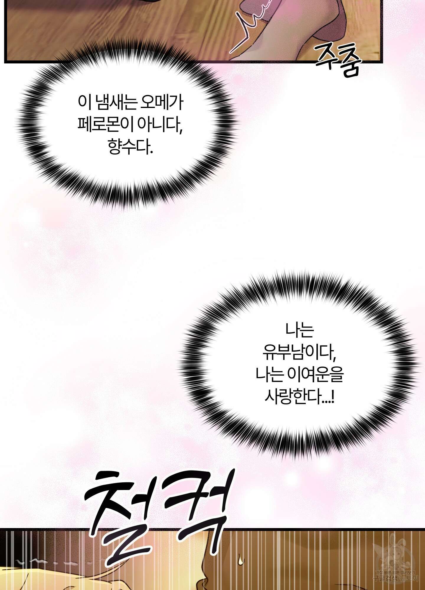 그 알파의 사정 1화 4