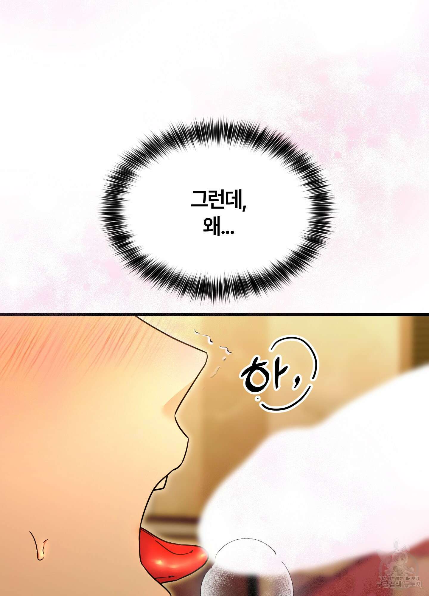 그 알파의 사정 1화 6