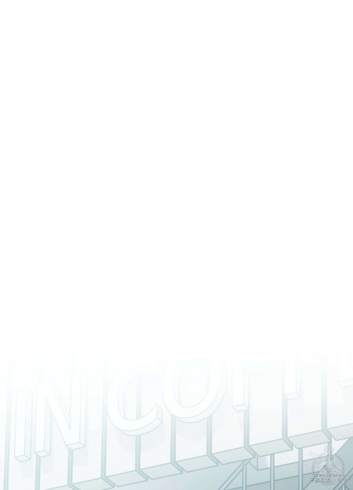 그 알파의 사정 1화 12