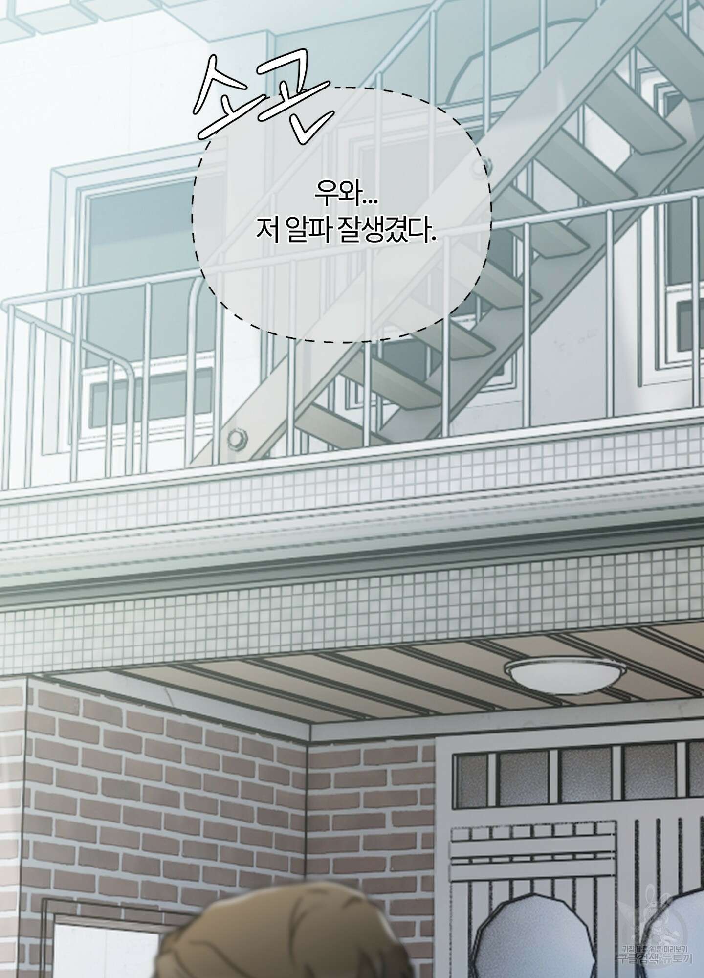 그 알파의 사정 1화 13