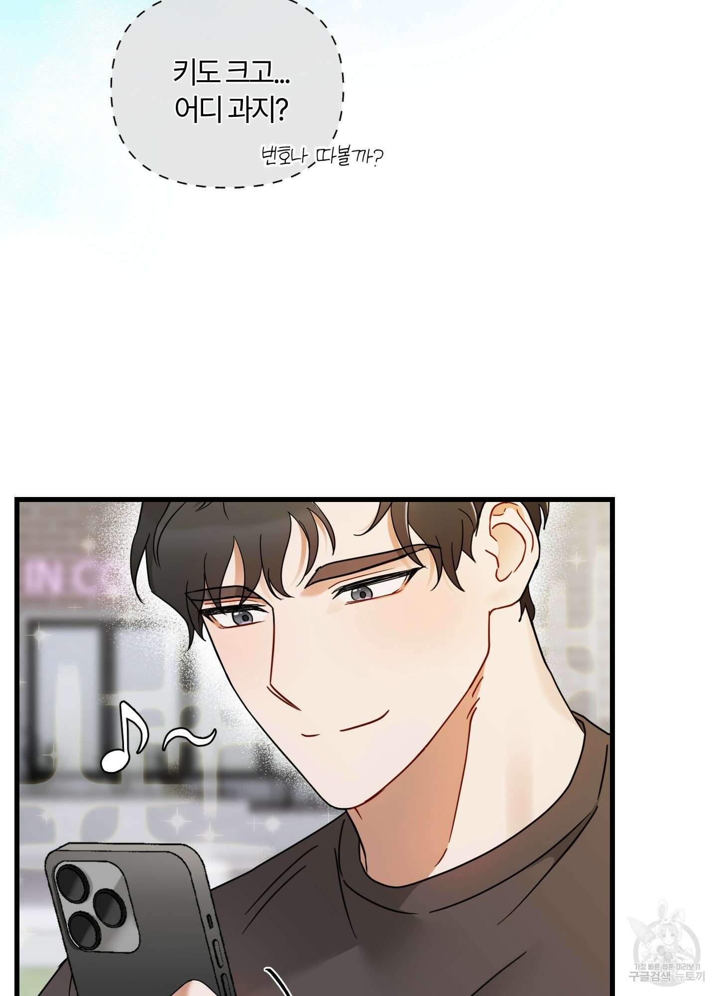 그 알파의 사정 1화 15