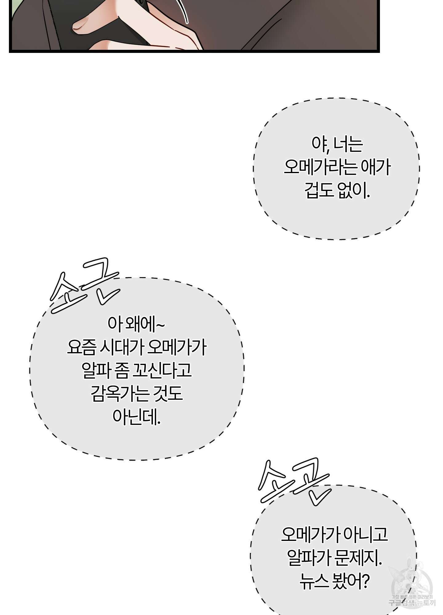 그 알파의 사정 1화 16
