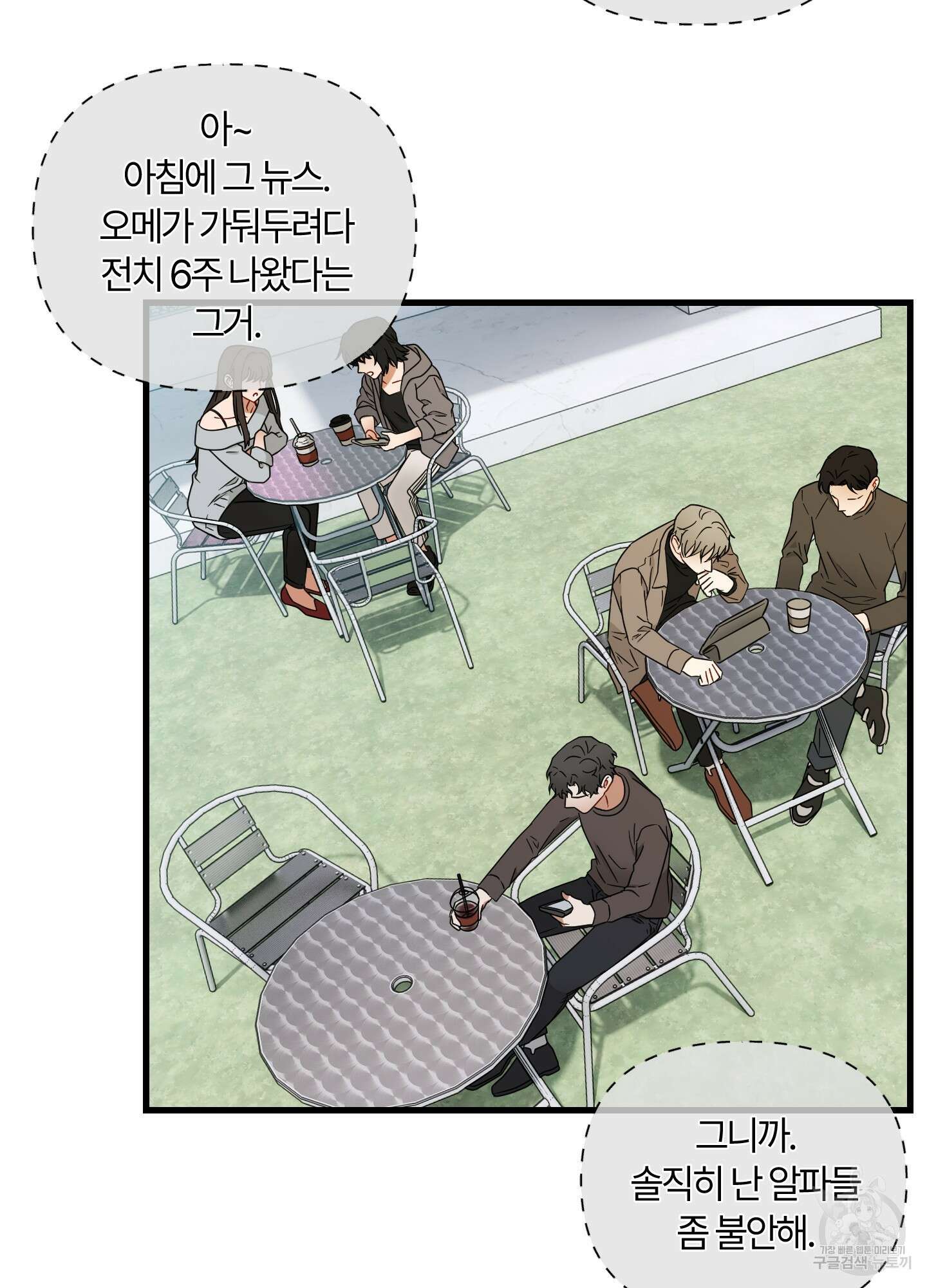 그 알파의 사정 1화 17