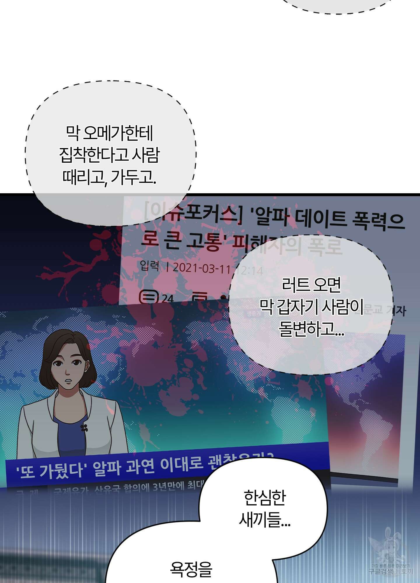 그 알파의 사정 1화 18