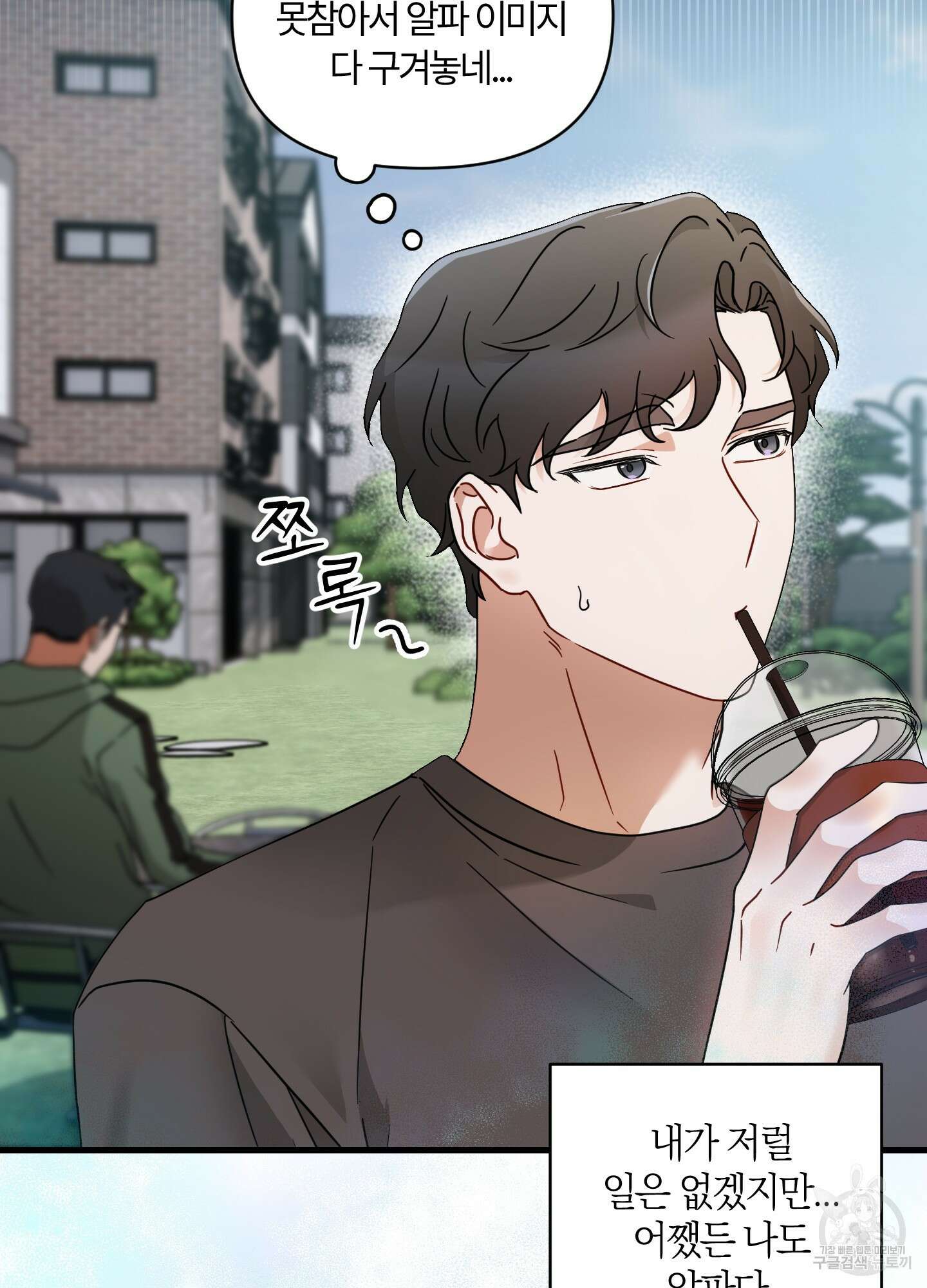 그 알파의 사정 1화 19