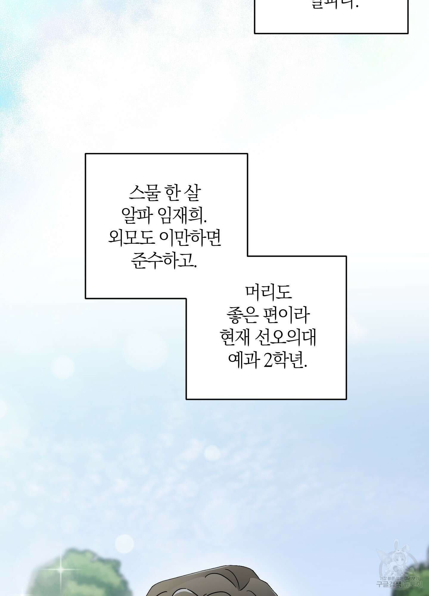 그 알파의 사정 1화 20