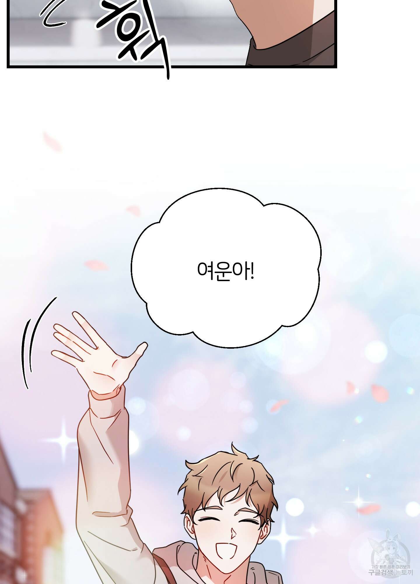 그 알파의 사정 1화 23