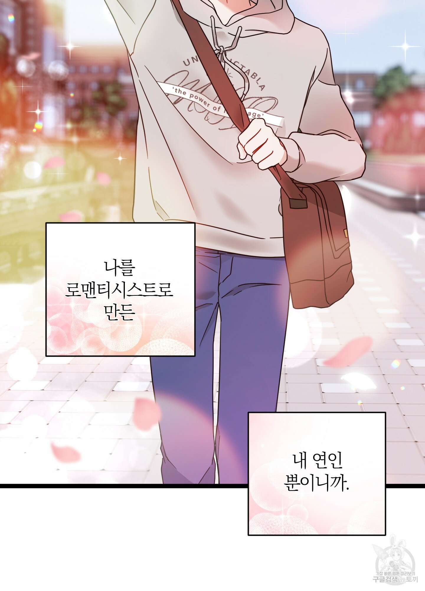그 알파의 사정 1화 24